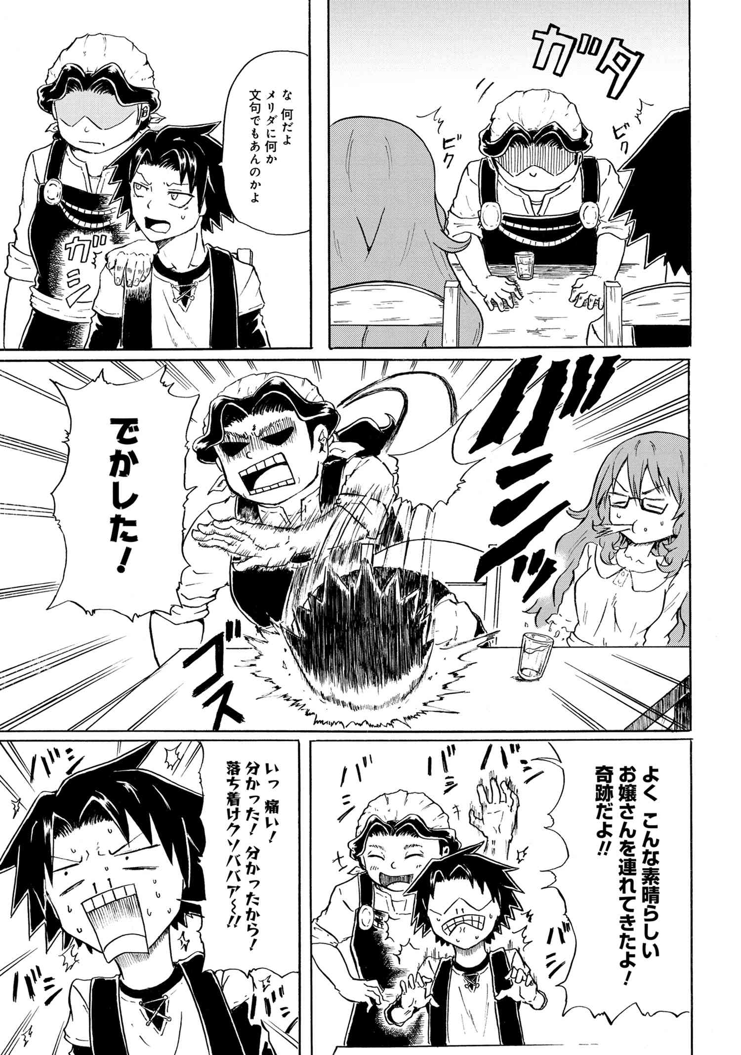 賢者の孫 Chap 6.1 - Next Chap 7.1