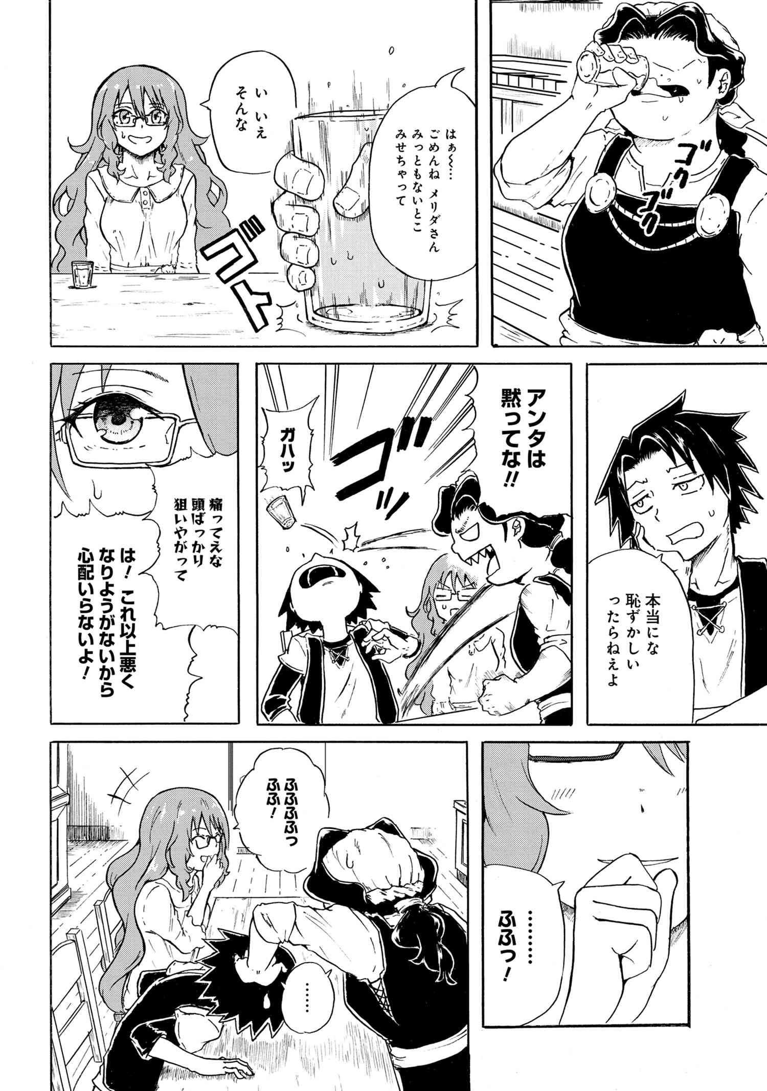 賢者の孫 Chap 6.1 - Next Chap 7.1