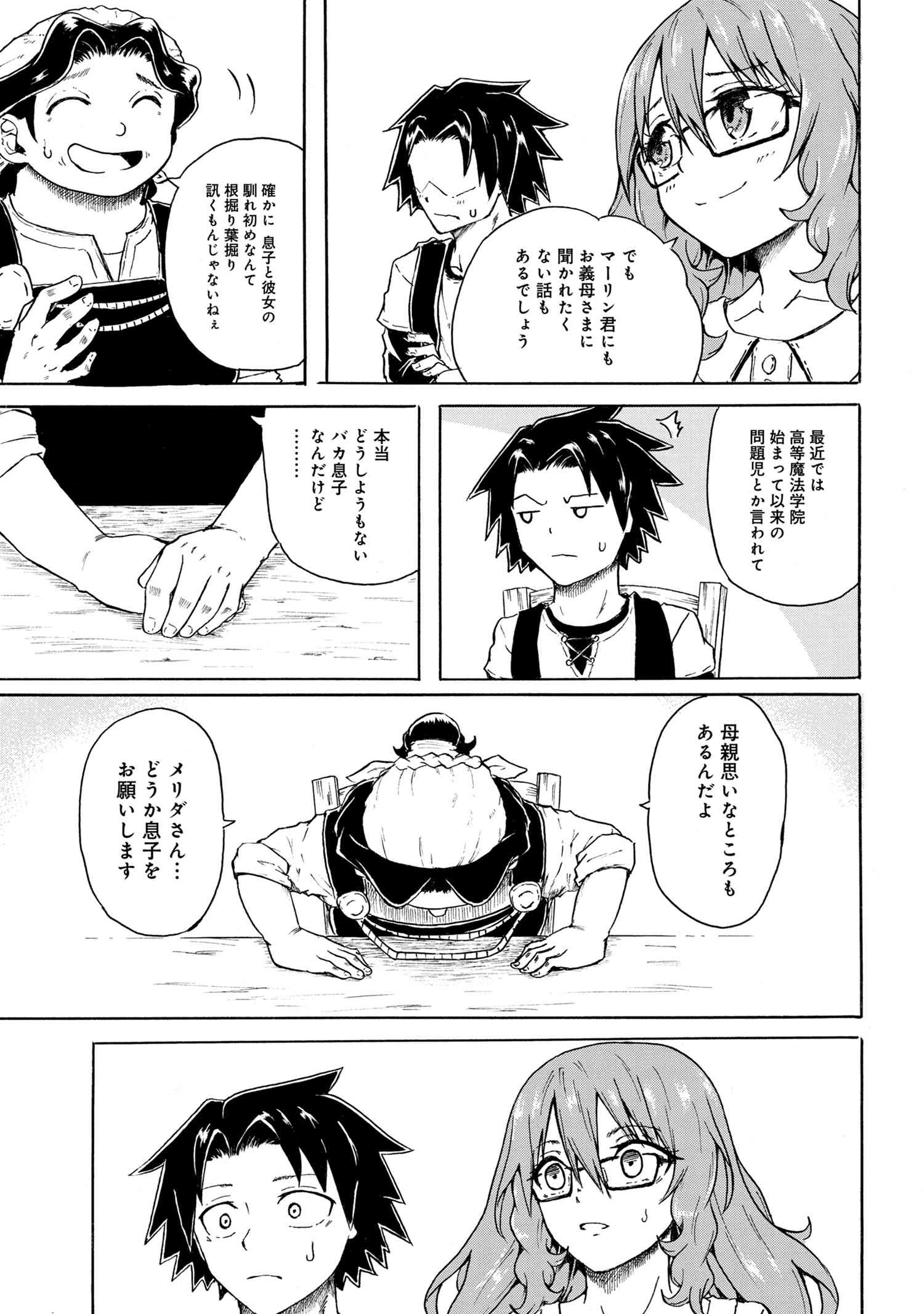 賢者の孫 Chap 6.1 - Next Chap 7.1
