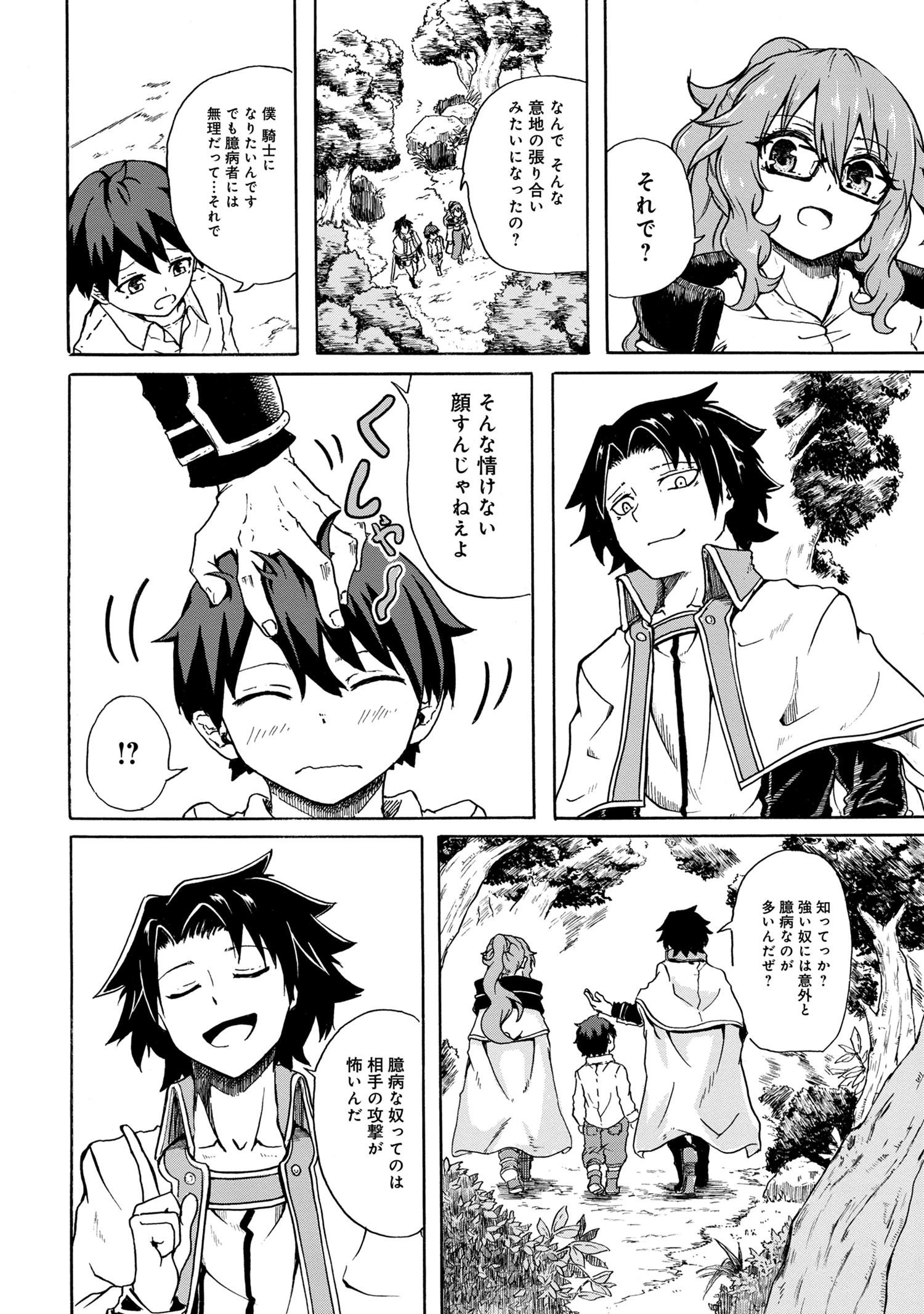 賢者の孫 Chap 6.3 - Next Chap 7.3