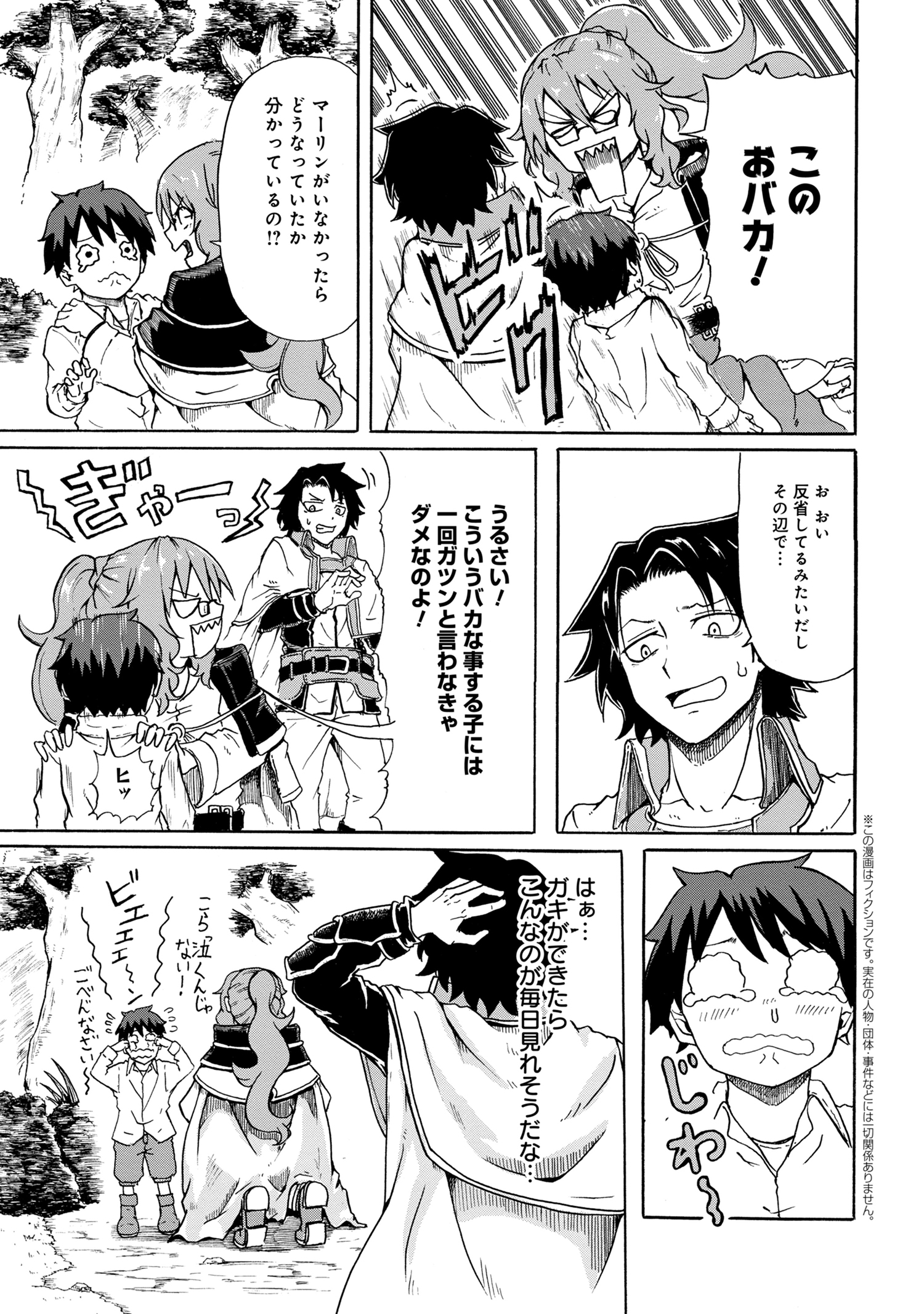 賢者の孫 Chap 6.3 - Next Chap 7.3