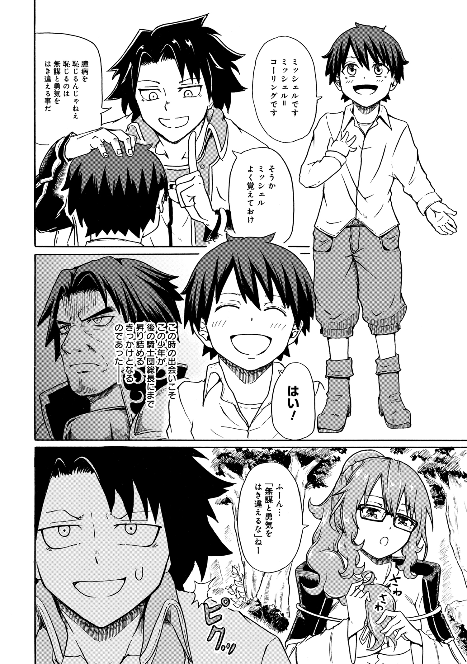 賢者の孫 Chap 6.3 - Next Chap 7.3