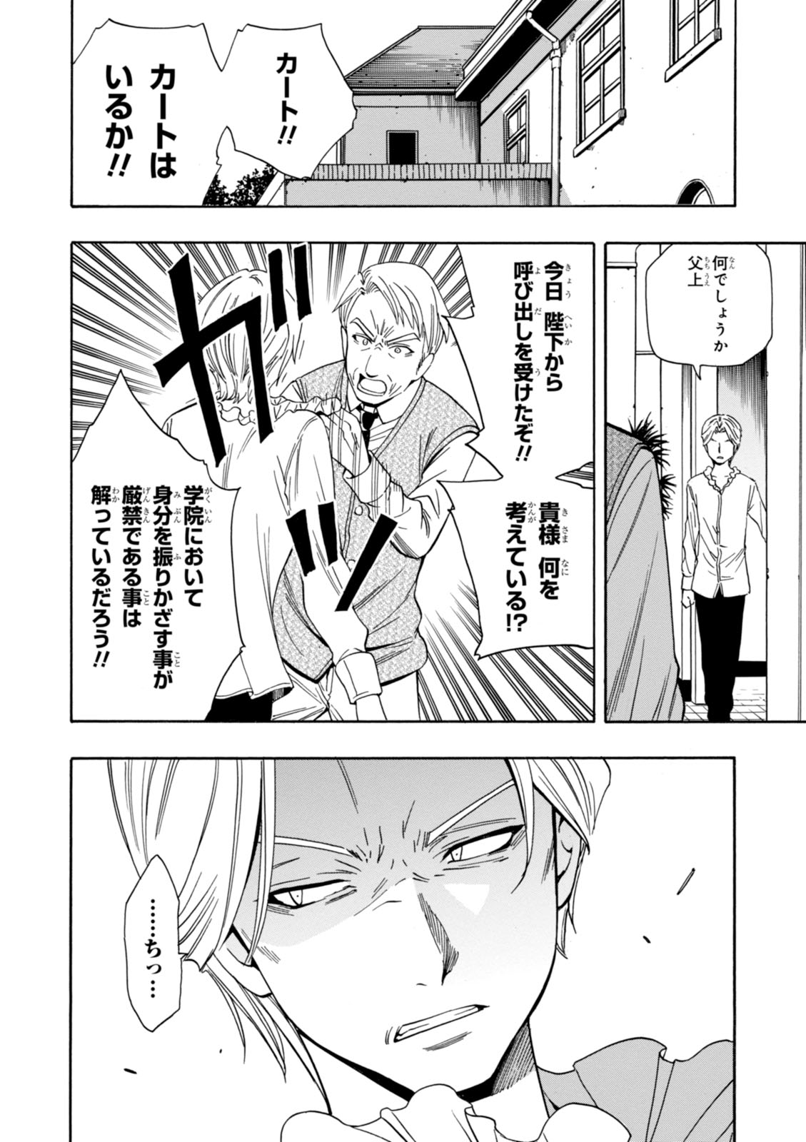 賢者の孫 Chap 6 - Next Chap 7