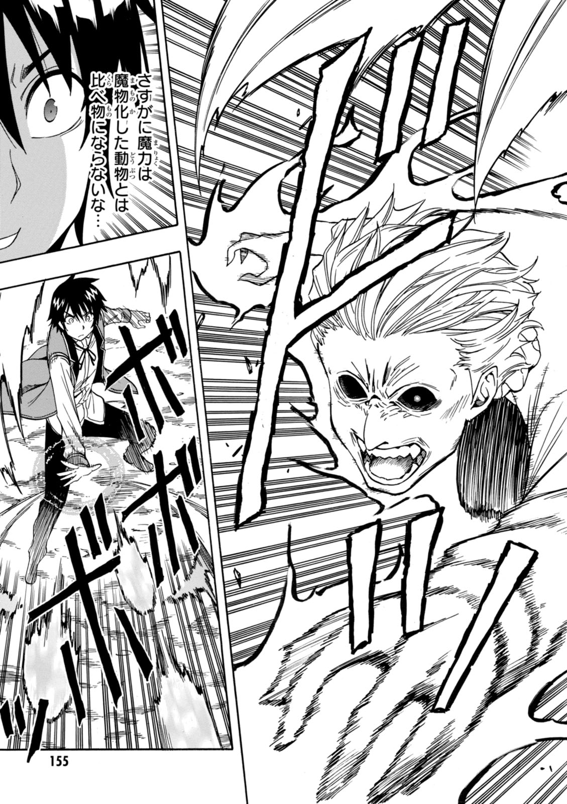 賢者の孫 Chap 6 - Next Chap 7