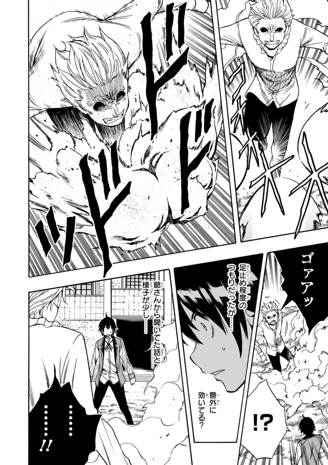 賢者の孫 Chap 6 - Next Chap 7