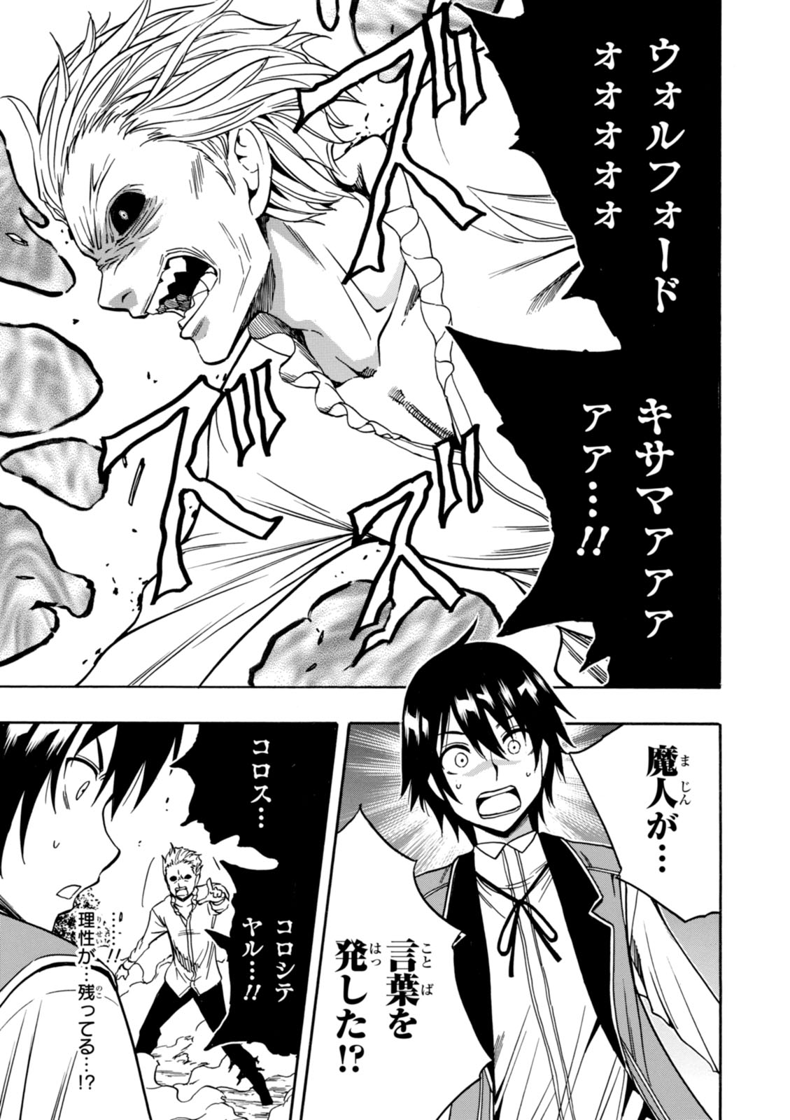 賢者の孫 Chap 6 - Next Chap 7