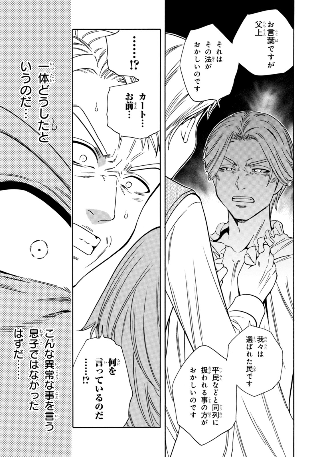 賢者の孫 Chap 6 - Next Chap 7