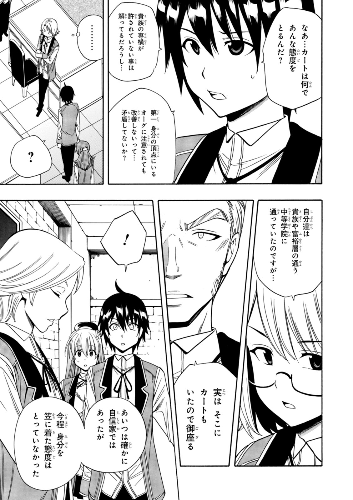 賢者の孫 Chap 6 - Next Chap 7