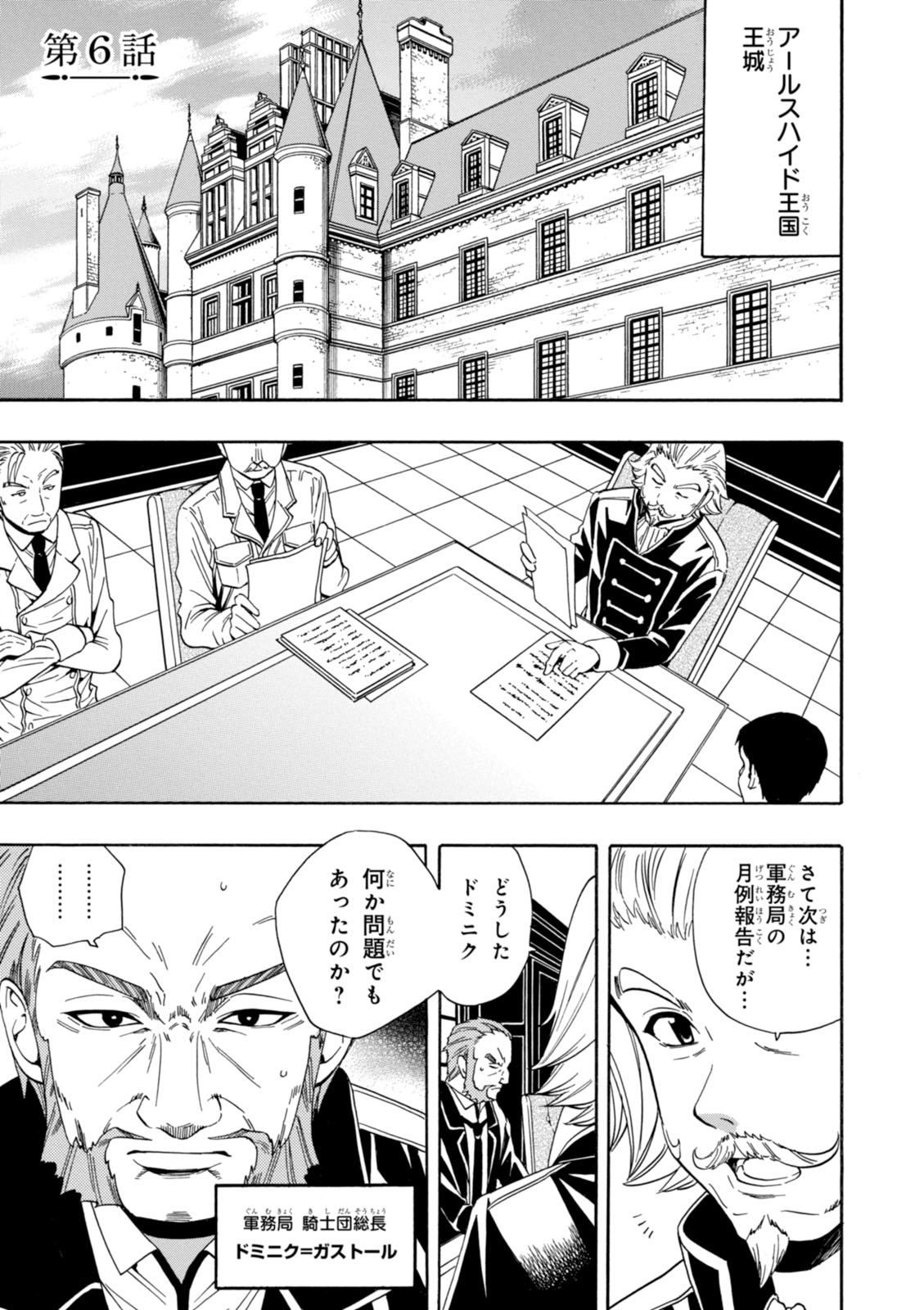賢者の孫 Chap 6 - Next Chap 7