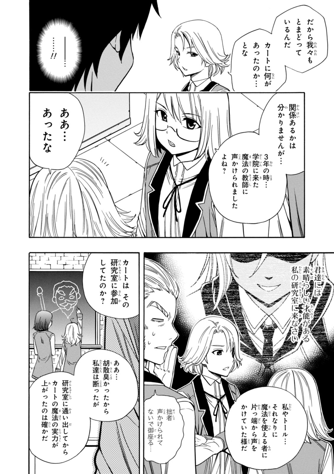 賢者の孫 Chap 6 - Next Chap 7