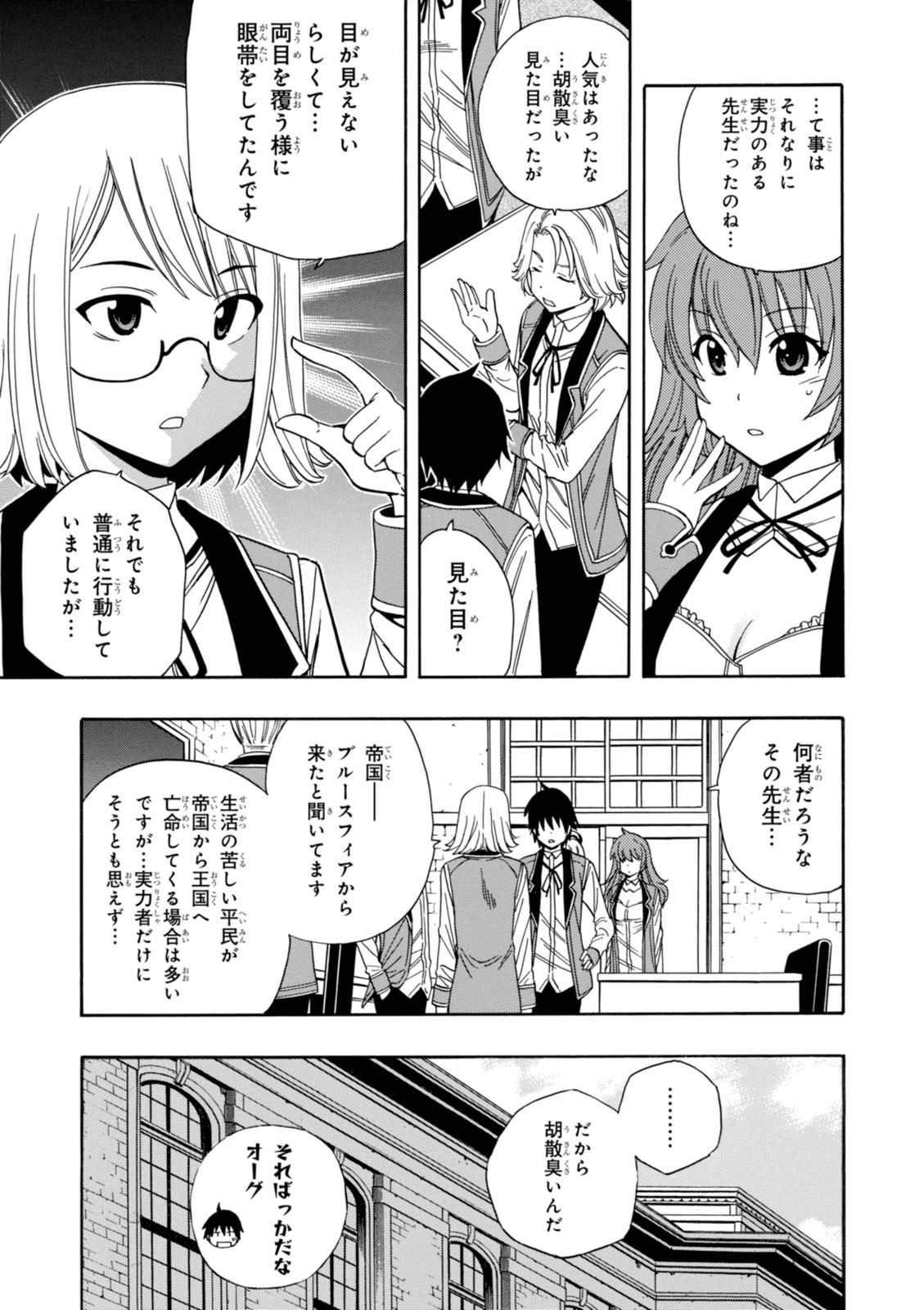 賢者の孫 Chap 6 - Next Chap 7