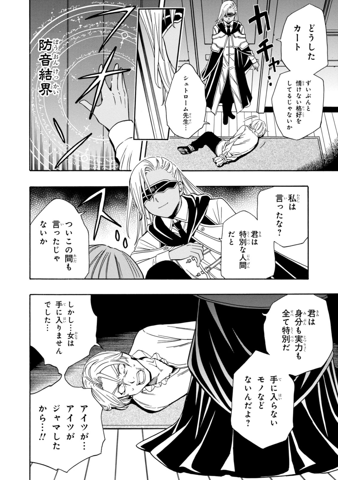 賢者の孫 Chap 6 - Next Chap 7