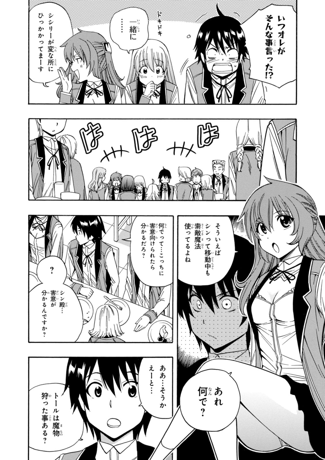 賢者の孫 Chap 6 - Next Chap 7