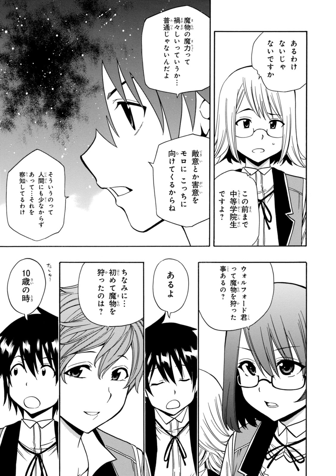 賢者の孫 Chap 6 - Next Chap 7
