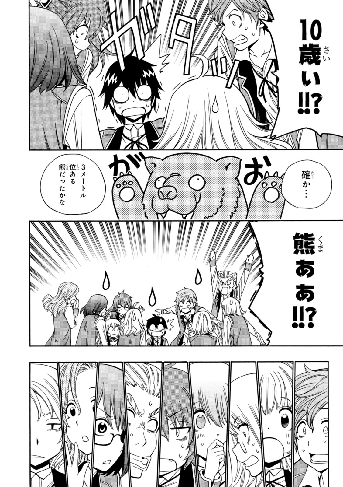 賢者の孫 Chap 6 - Next Chap 7