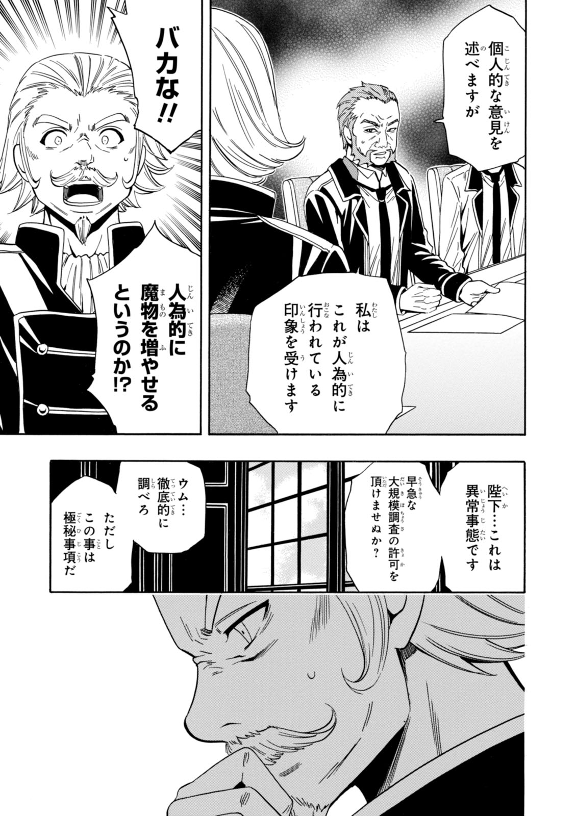 賢者の孫 Chap 6 - Next Chap 7