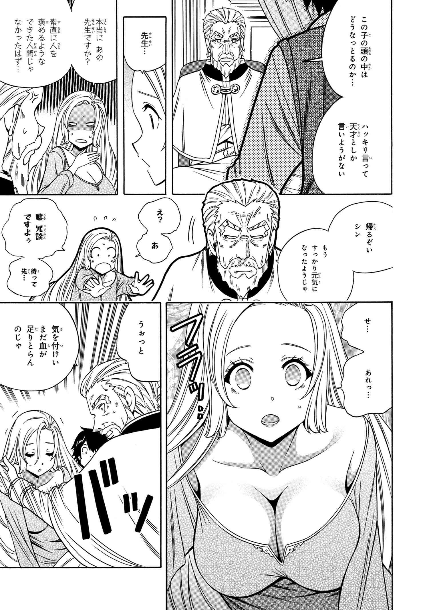 賢者の孫 Chap 60.2 - Next Chap 61.2