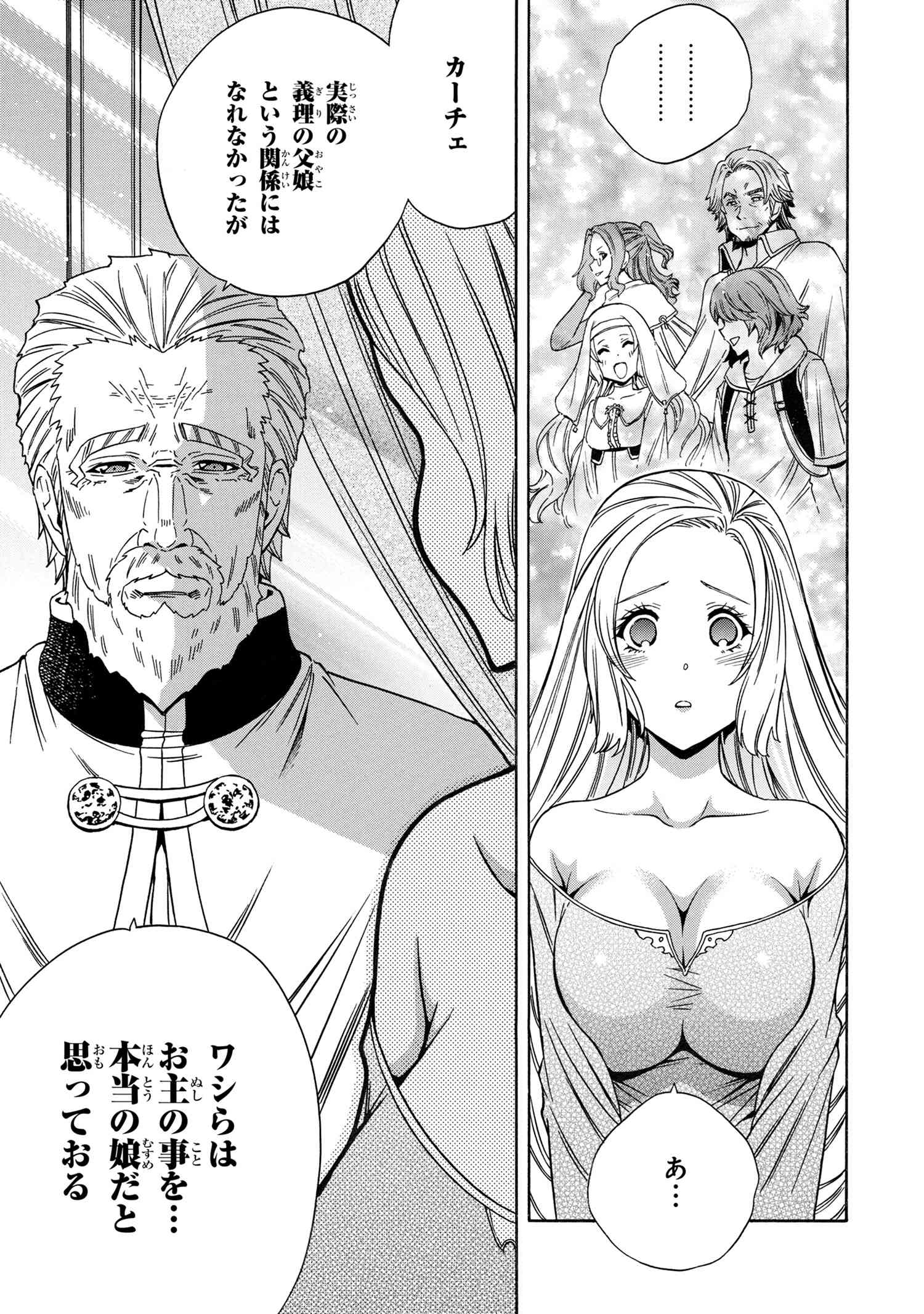 賢者の孫 Chap 62.3 - Next Chap 63.3