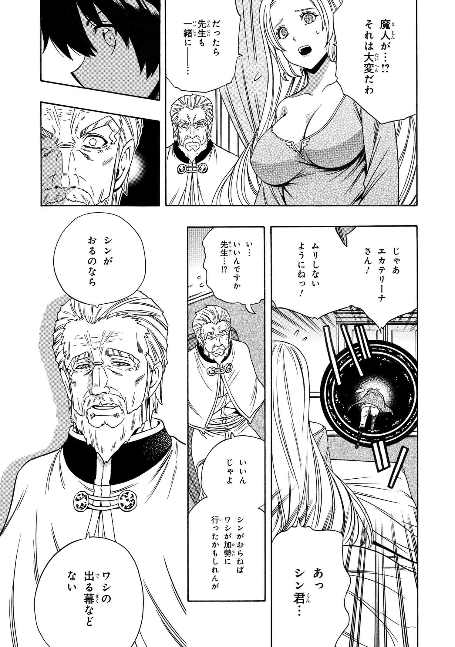 賢者の孫 Chap 62.3 - Next Chap 63.3