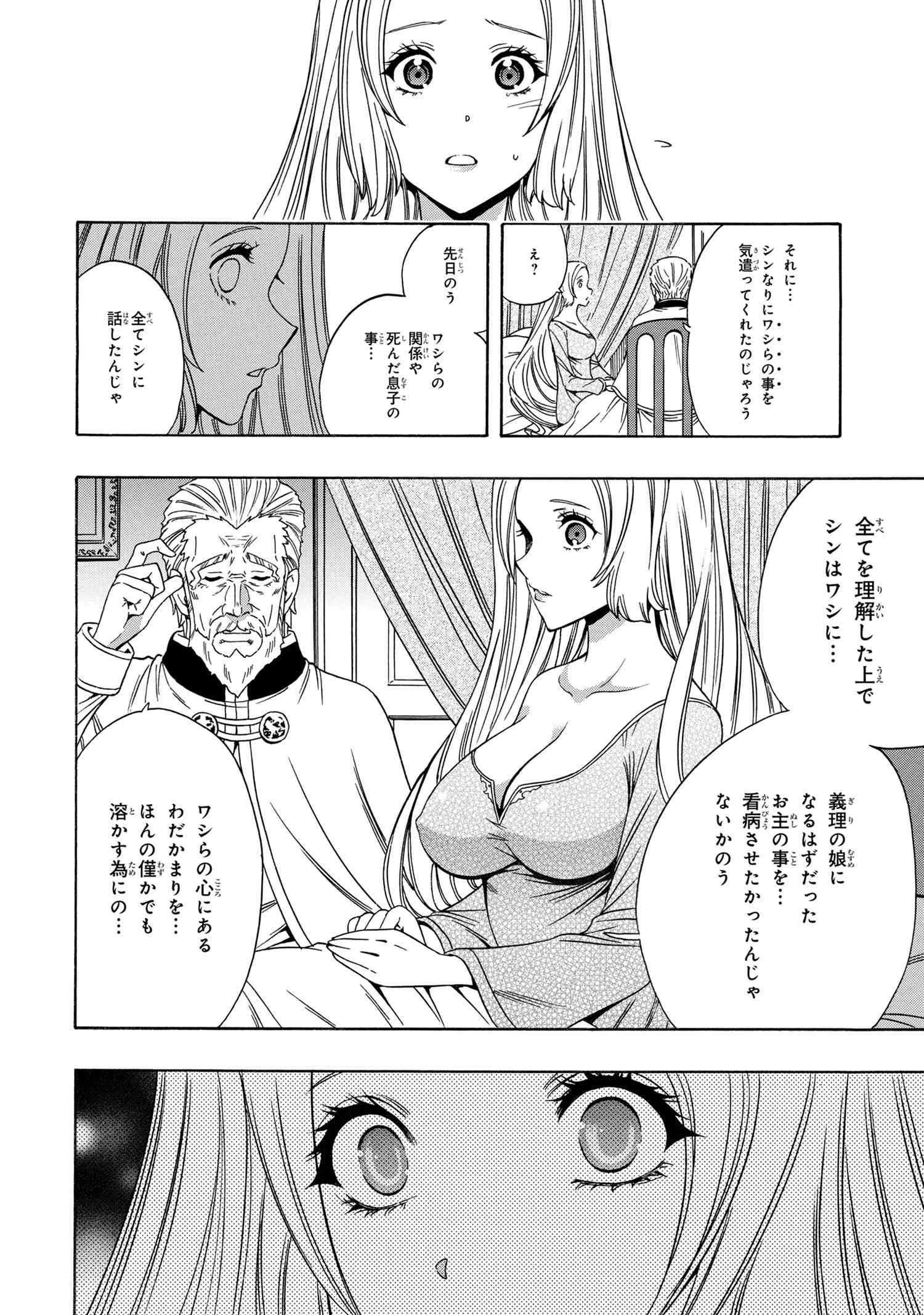 賢者の孫 Chap 62.3 - Next Chap 63.3
