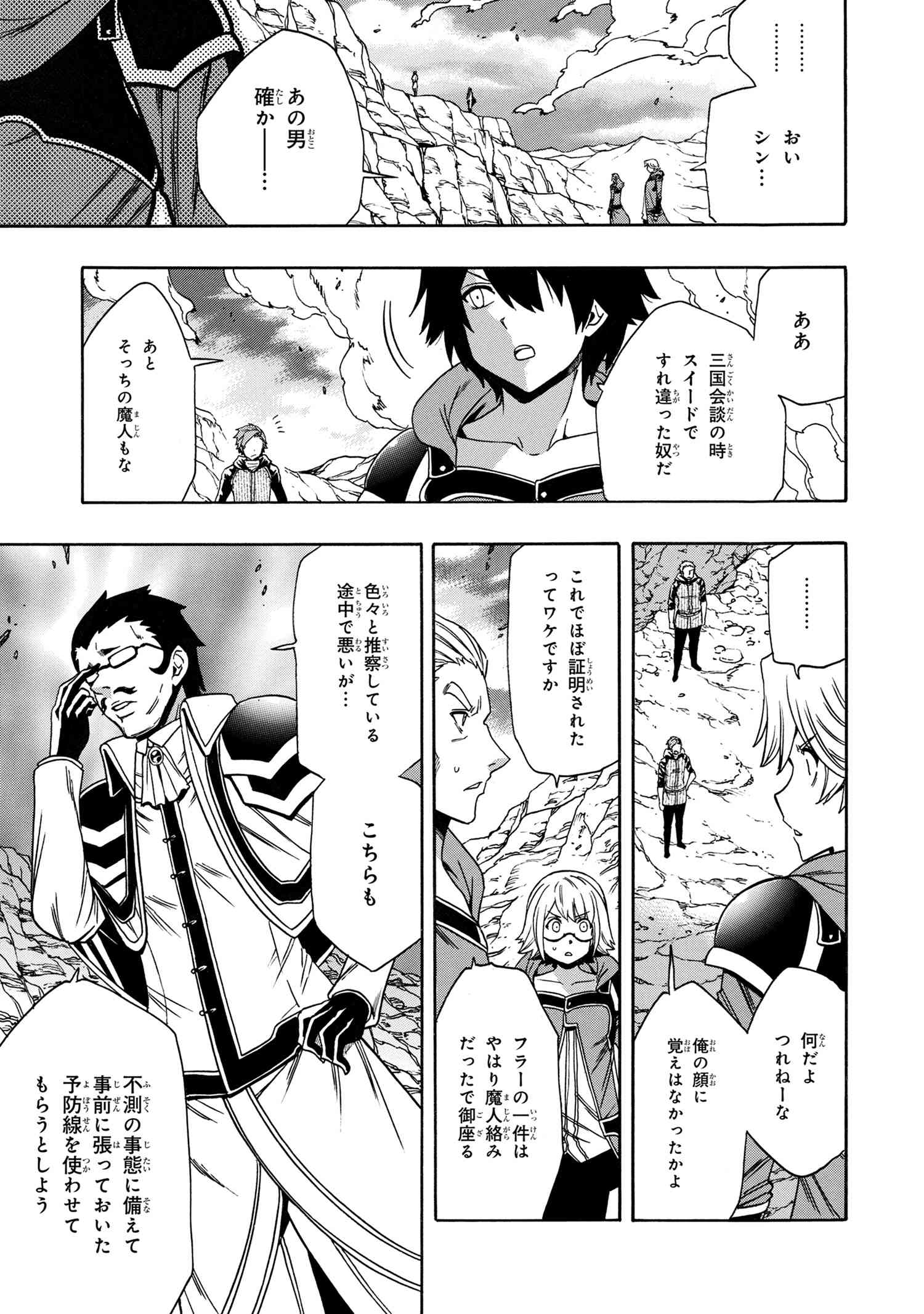 賢者の孫 Chap 64.3 - Next Chap 65.3