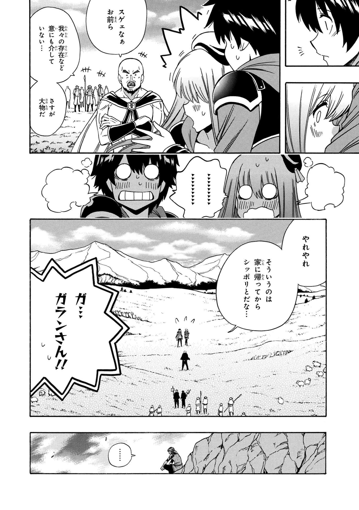 賢者の孫 Chap 65.2 - Next Chap 66.2