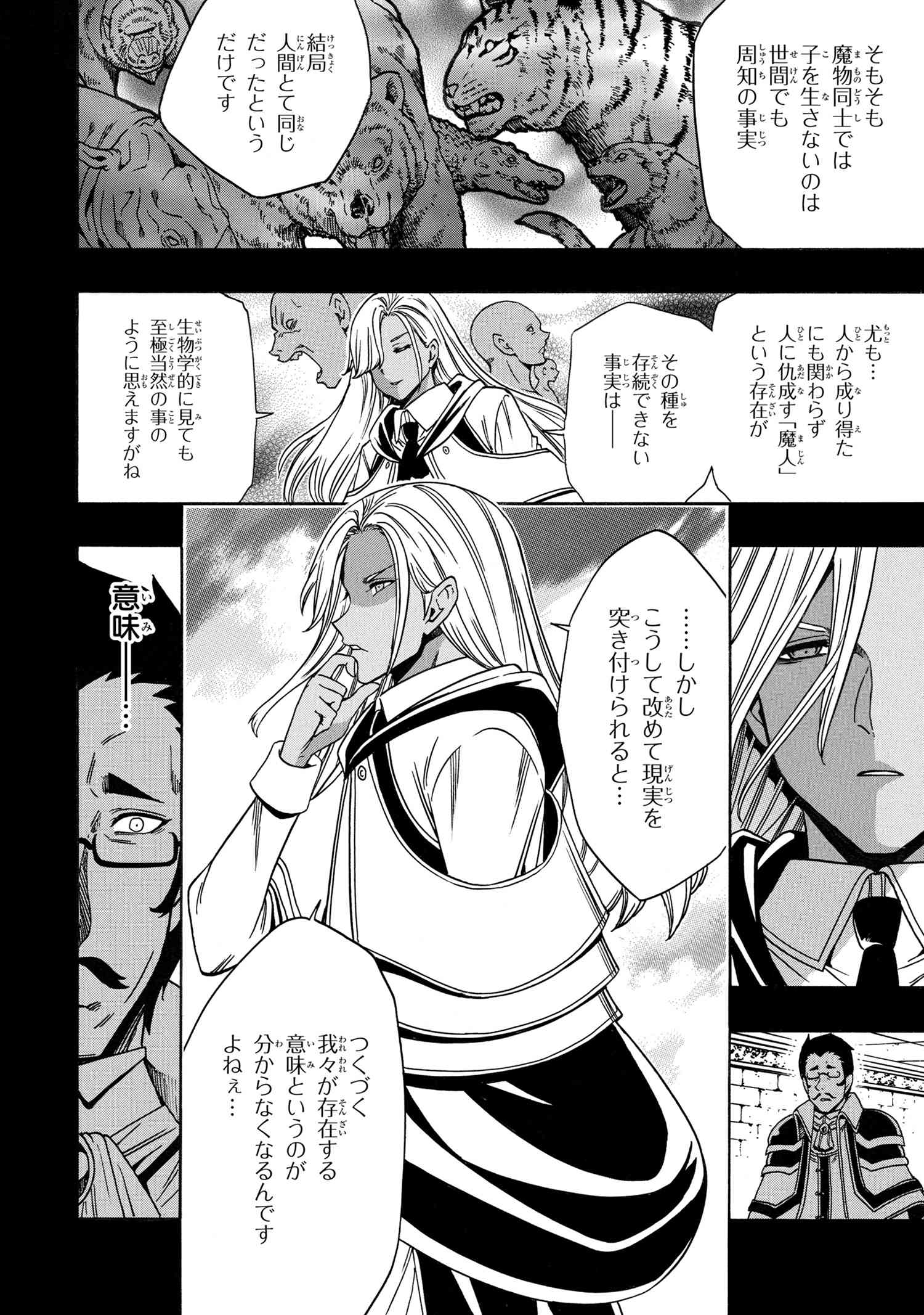 賢者の孫 Chap 66.3 - Next Chap 67.3