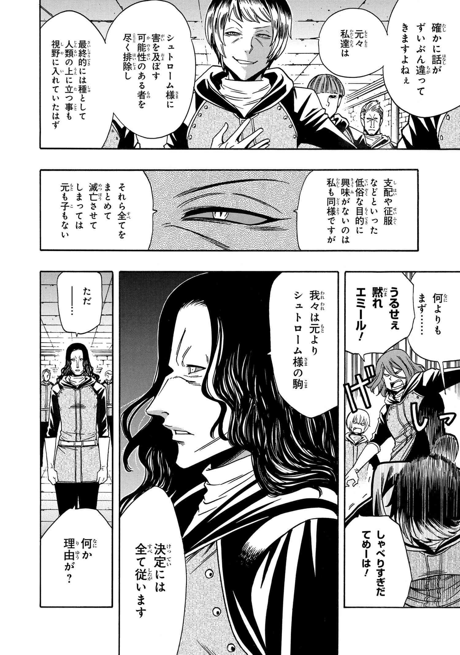 賢者の孫 Chap 66.3 - Next Chap 67.3