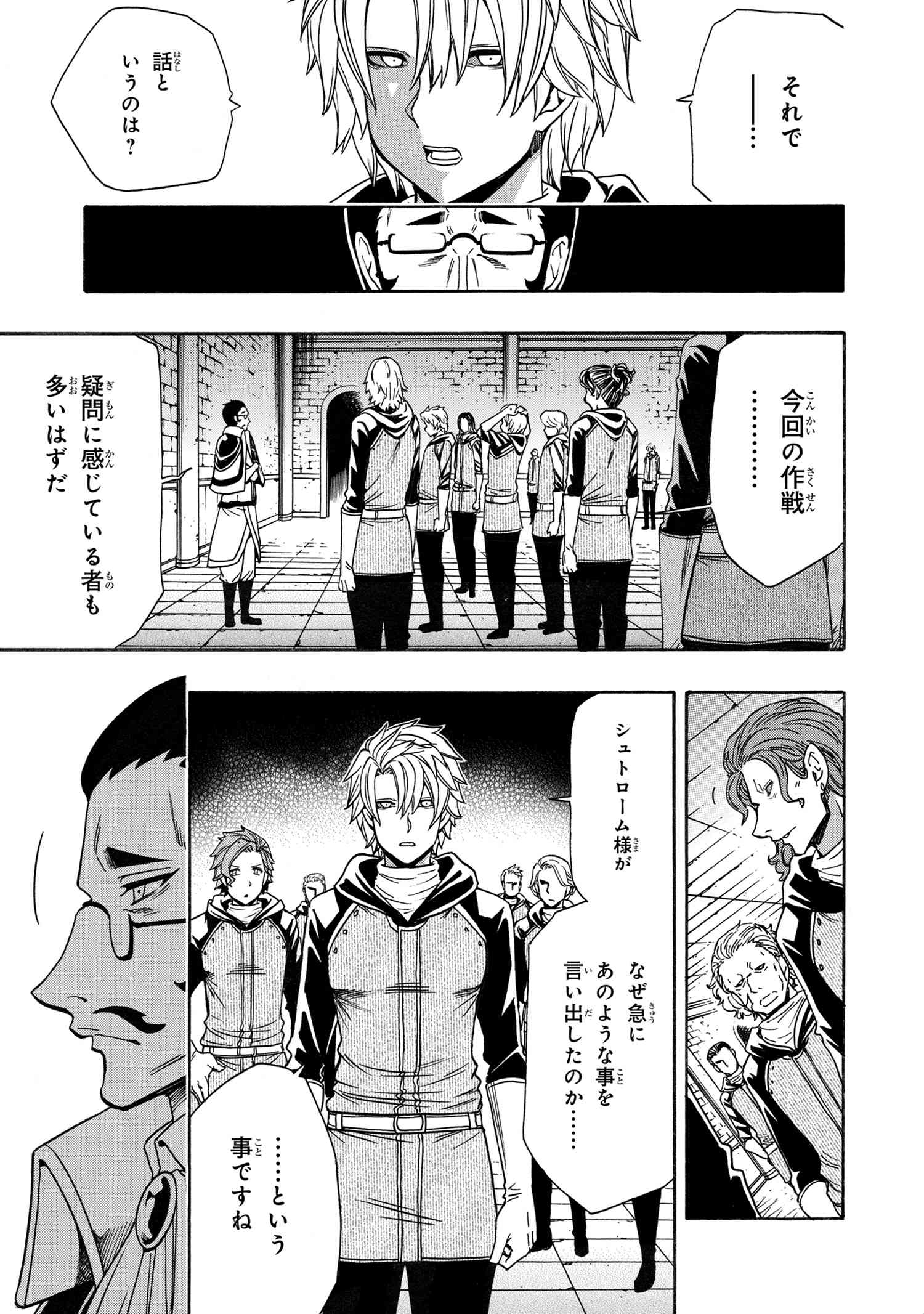 賢者の孫 Chap 66.3 - Next Chap 67.3