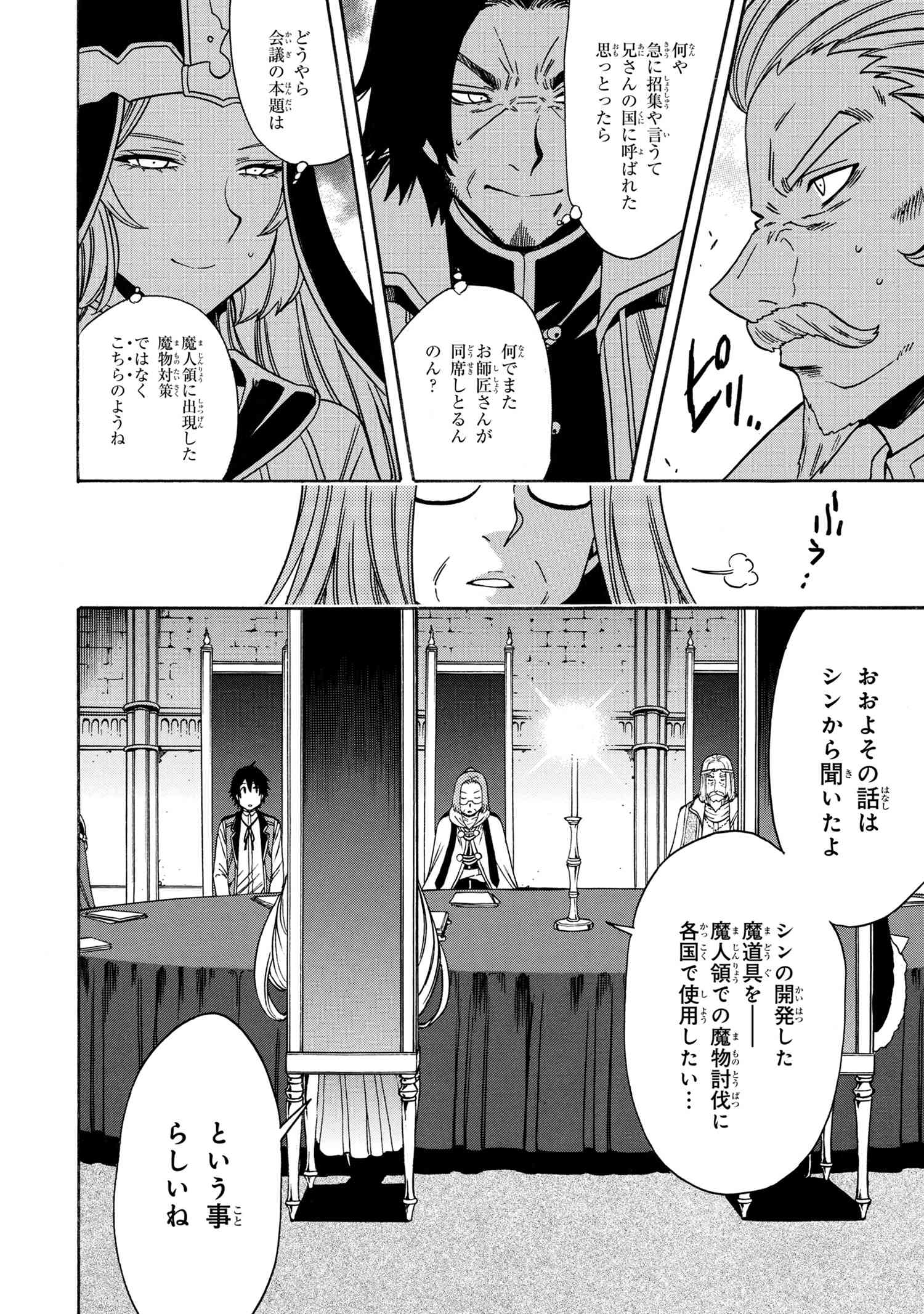 賢者の孫 Chap 67.1 - Next Chap 68.1