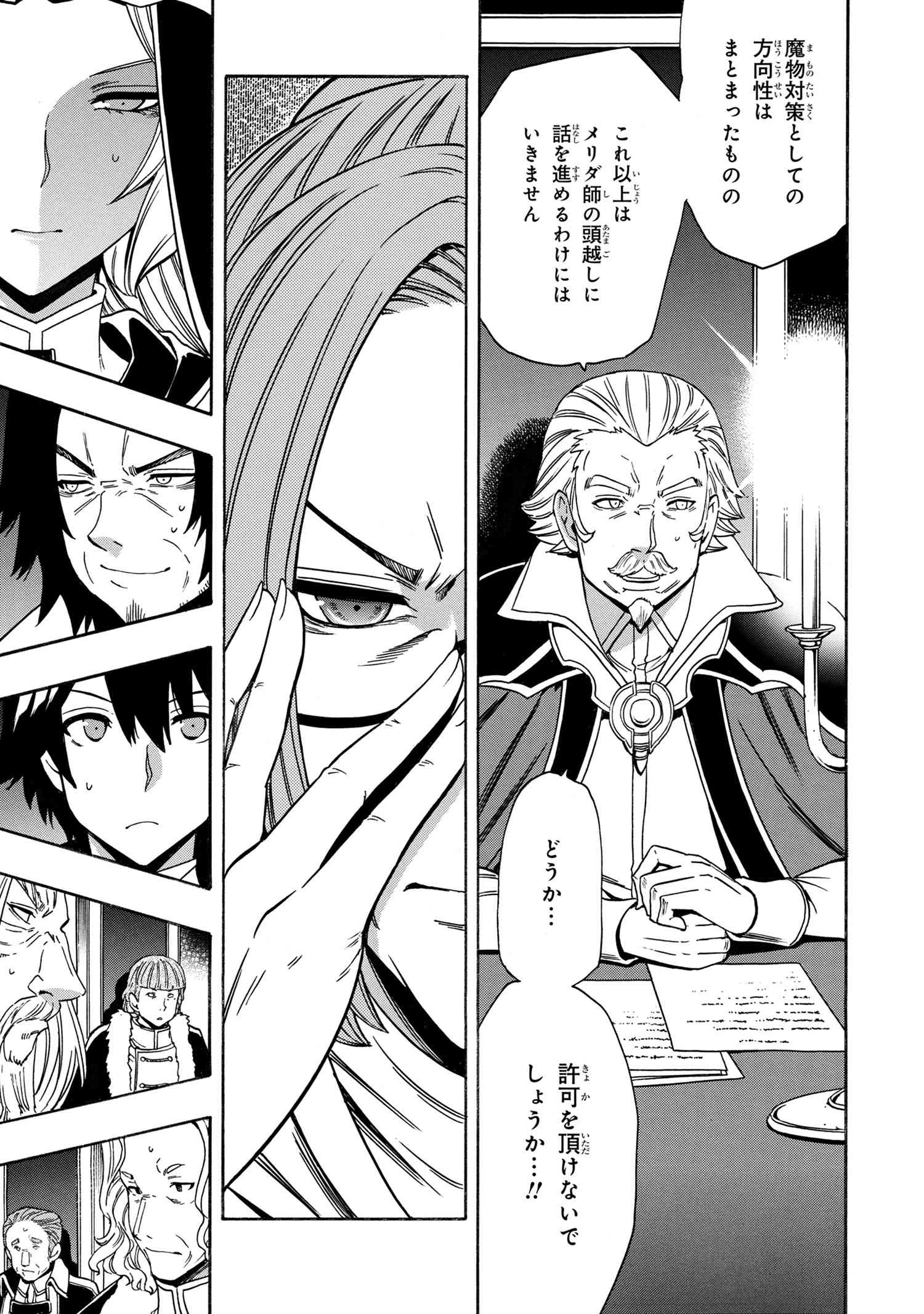 賢者の孫 Chap 67.1 - Next Chap 68.1