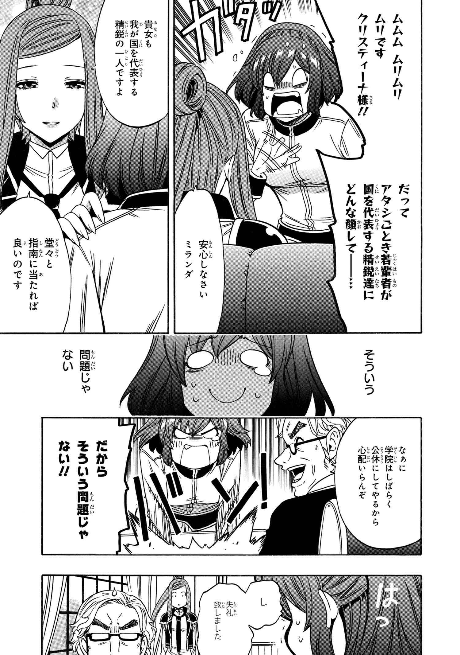 賢者の孫 Chap 67.3 - Next Chap 68.3