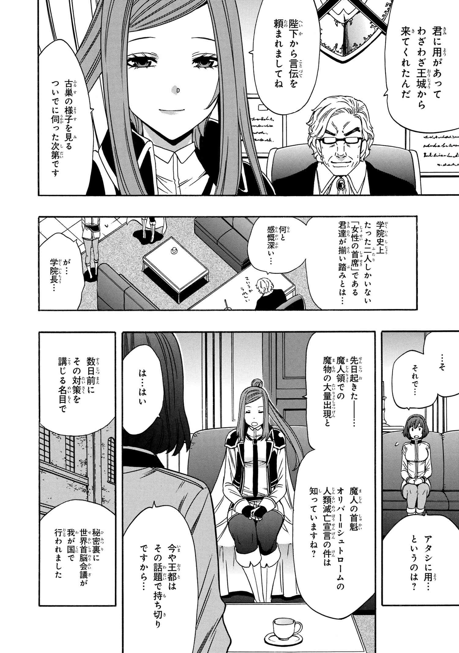 賢者の孫 Chap 67.3 - Next Chap 68.3