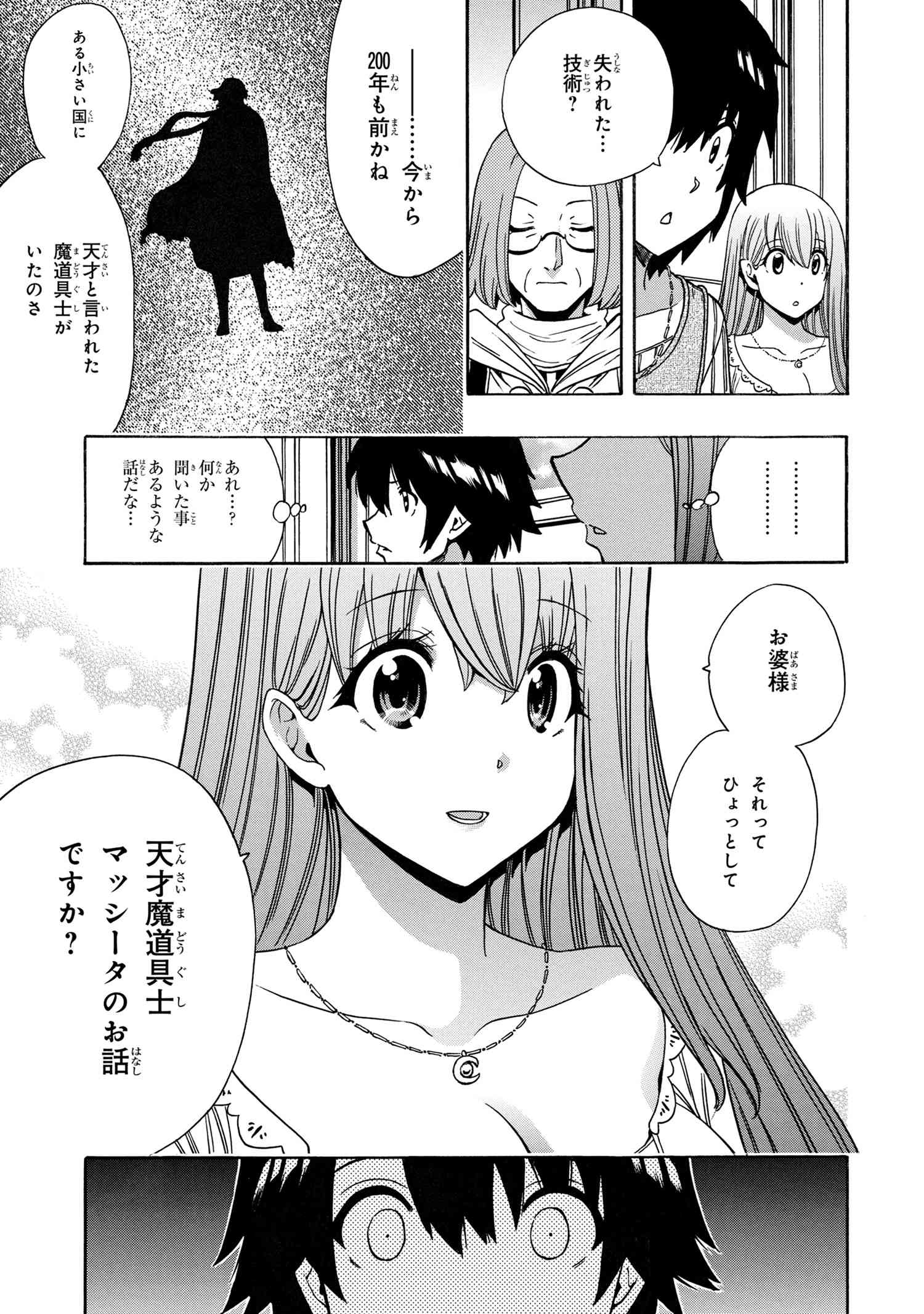賢者の孫 Chap 67.3 - Next Chap 68.3