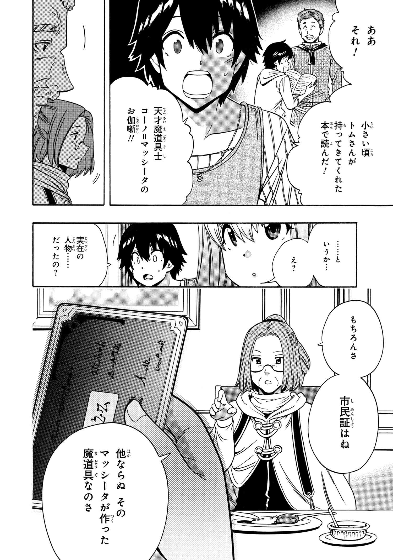 賢者の孫 Chap 67.3 - Next Chap 68.3