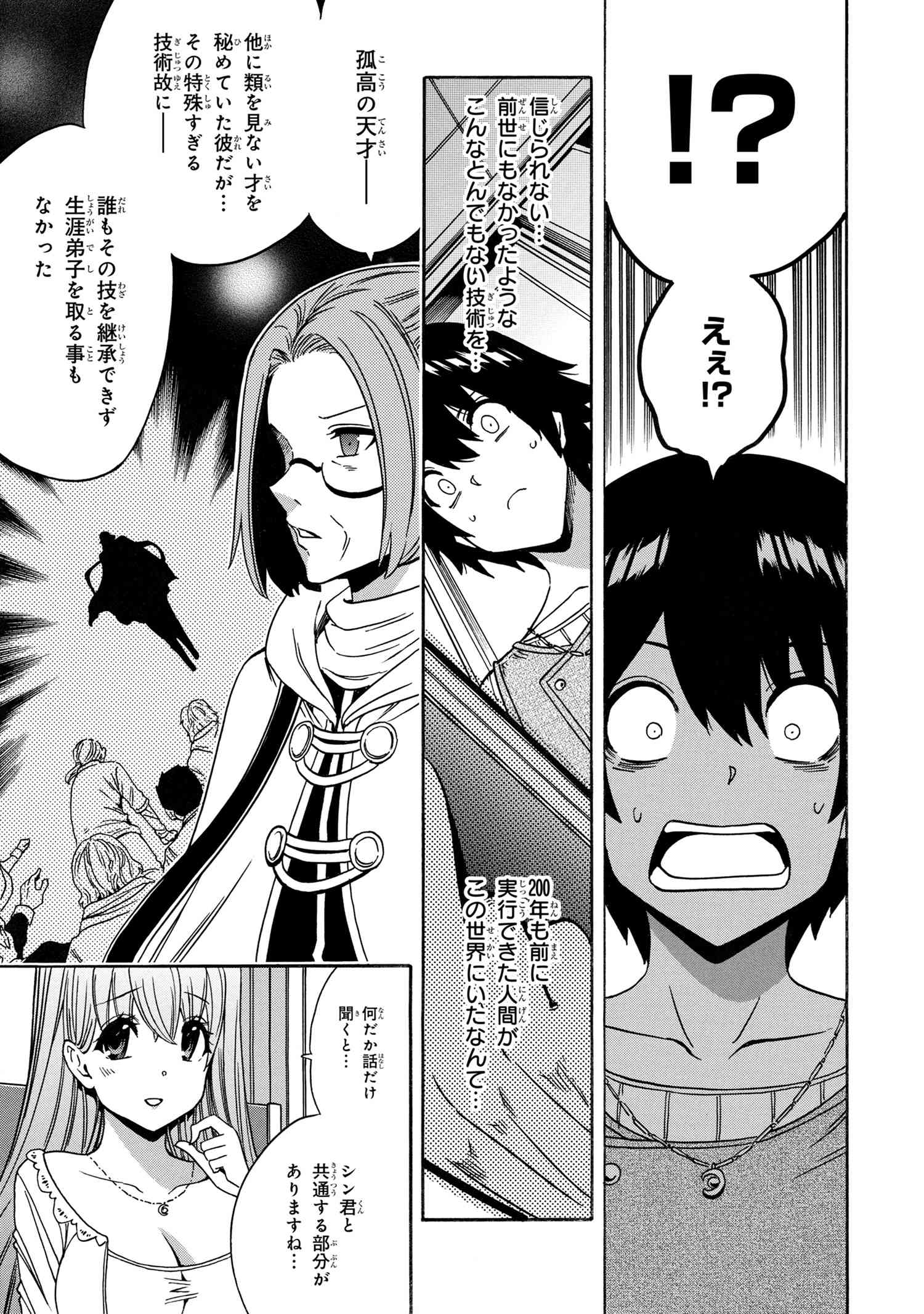 賢者の孫 Chap 67.3 - Next Chap 68.3