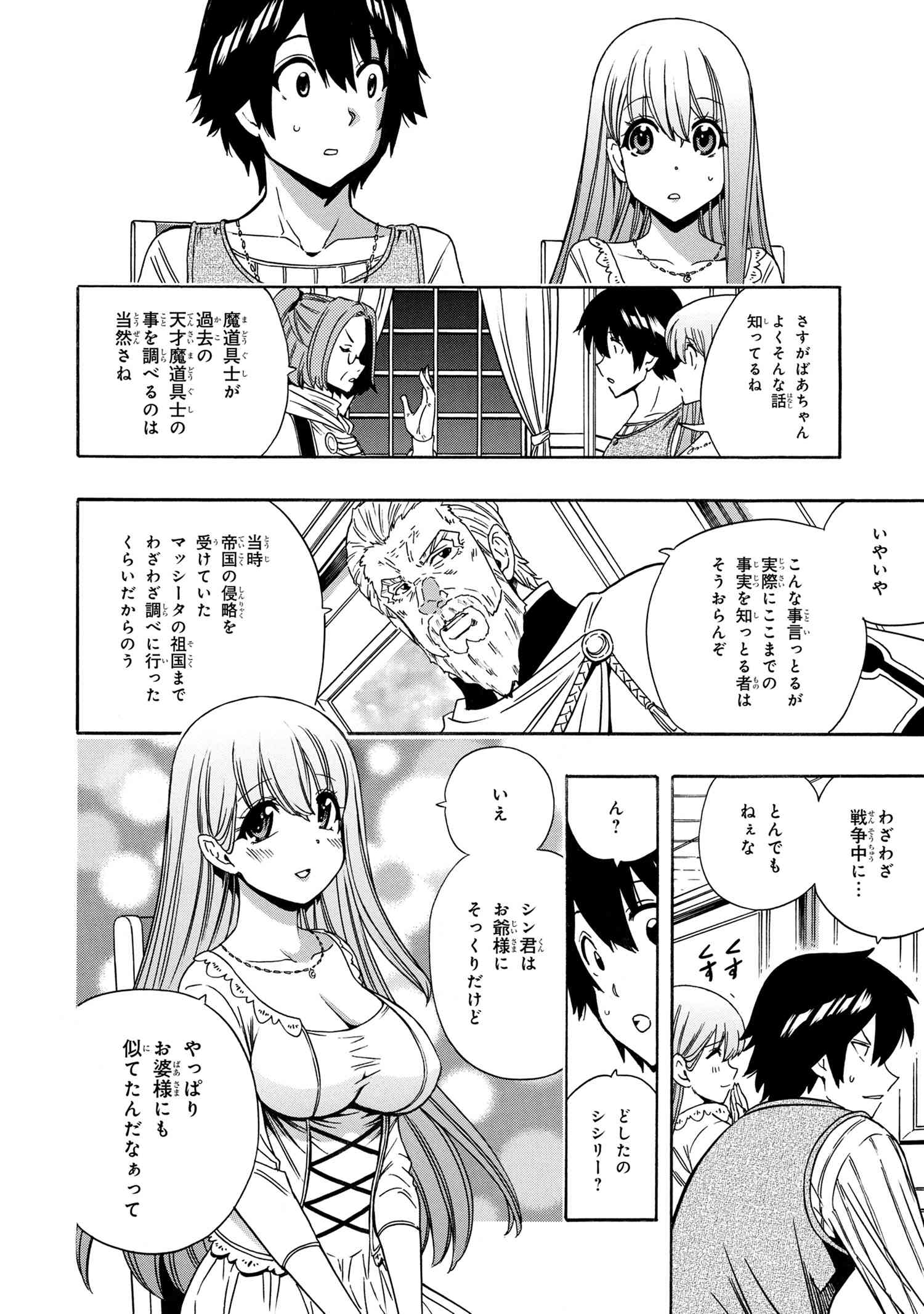 賢者の孫 Chap 68.1 - Next Chap 69.1
