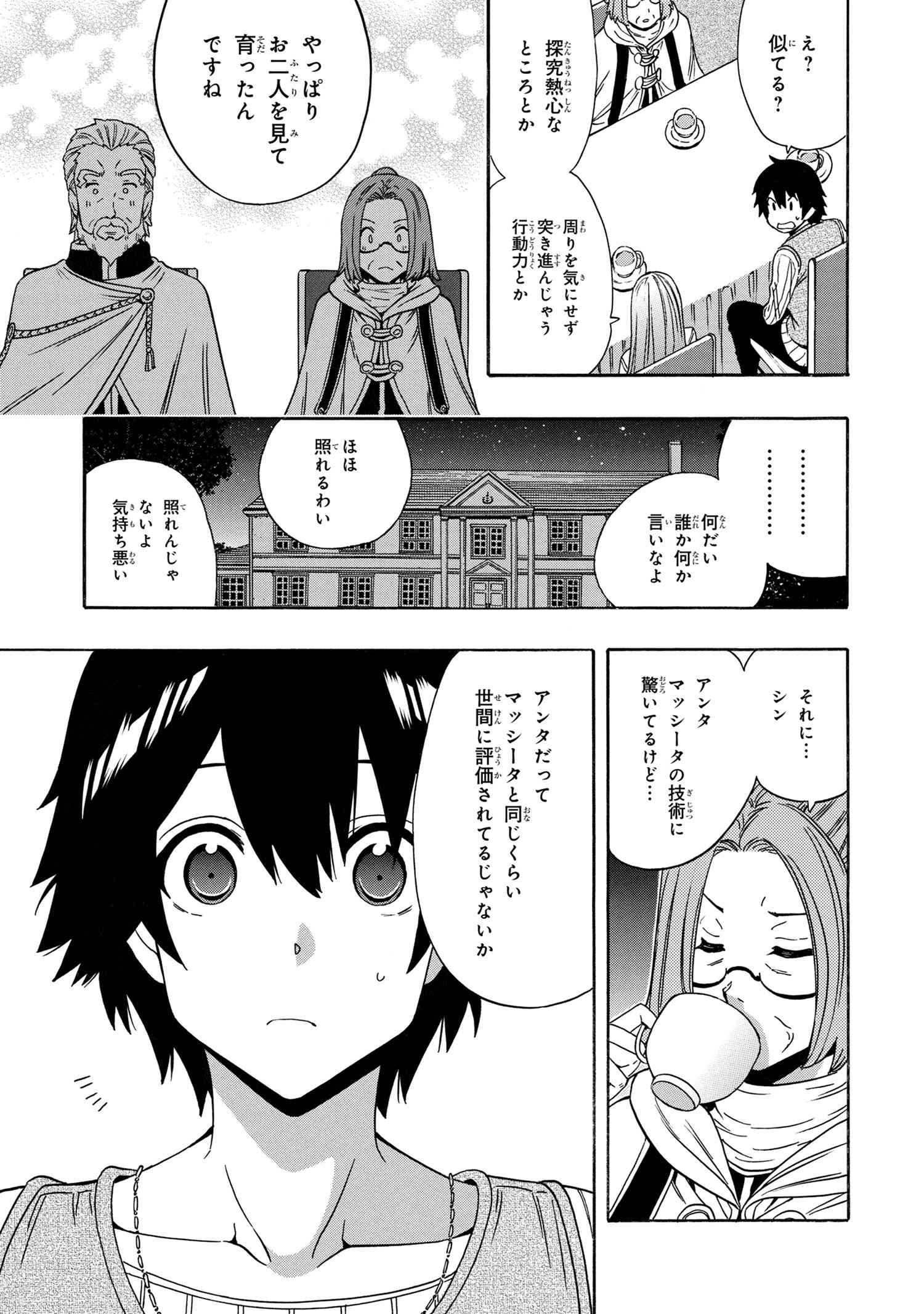 賢者の孫 Chap 68.1 - Next Chap 69.1