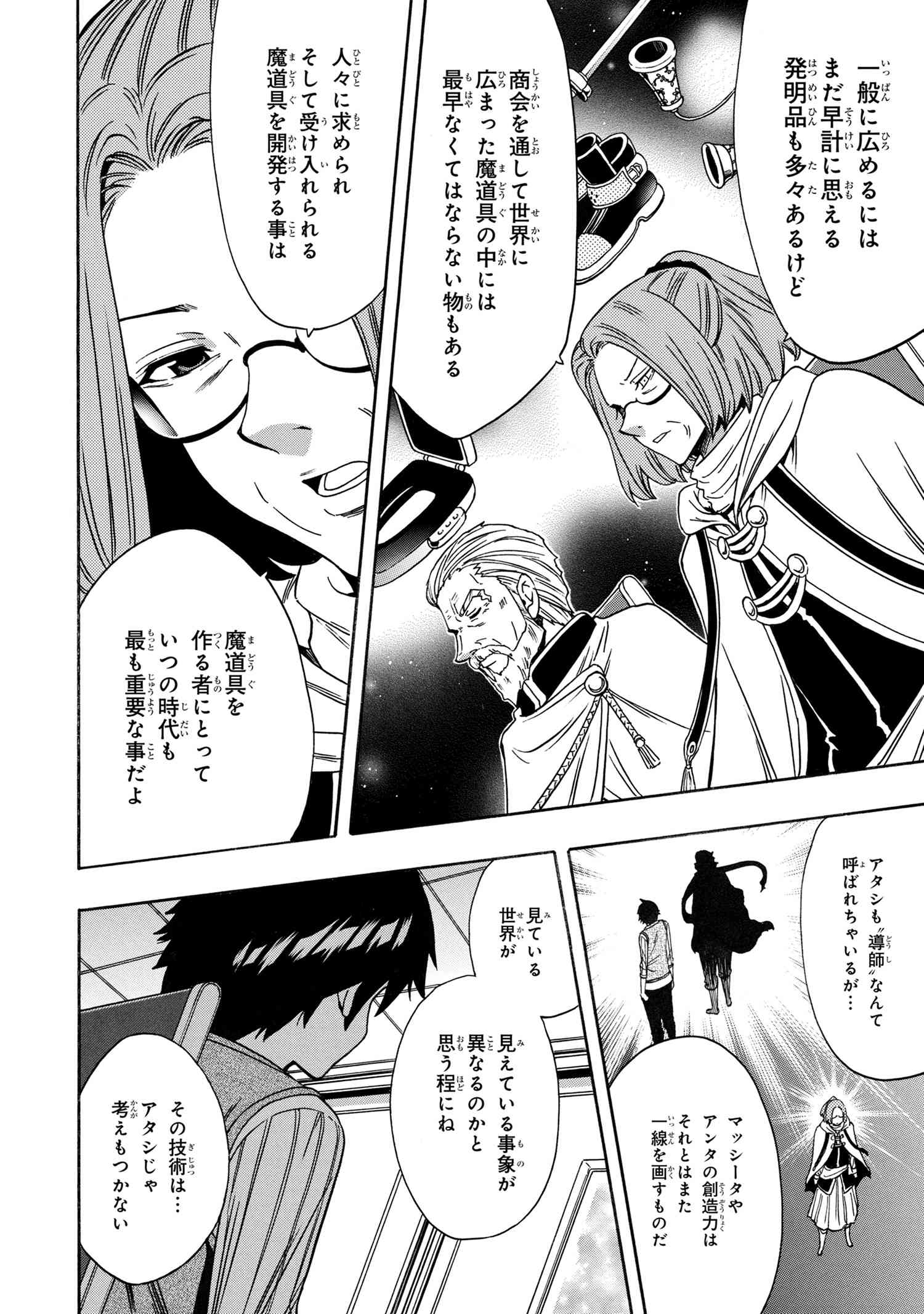 賢者の孫 Chap 68.1 - Next Chap 69.1