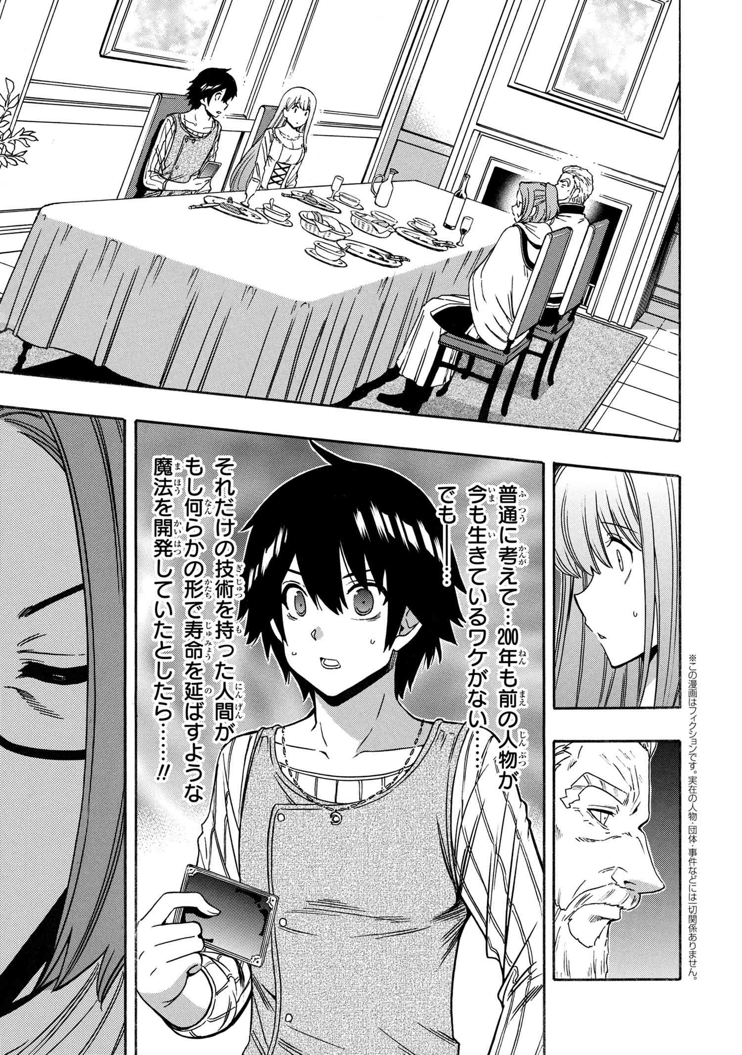 賢者の孫 Chap 68.1 - Next Chap 69.1