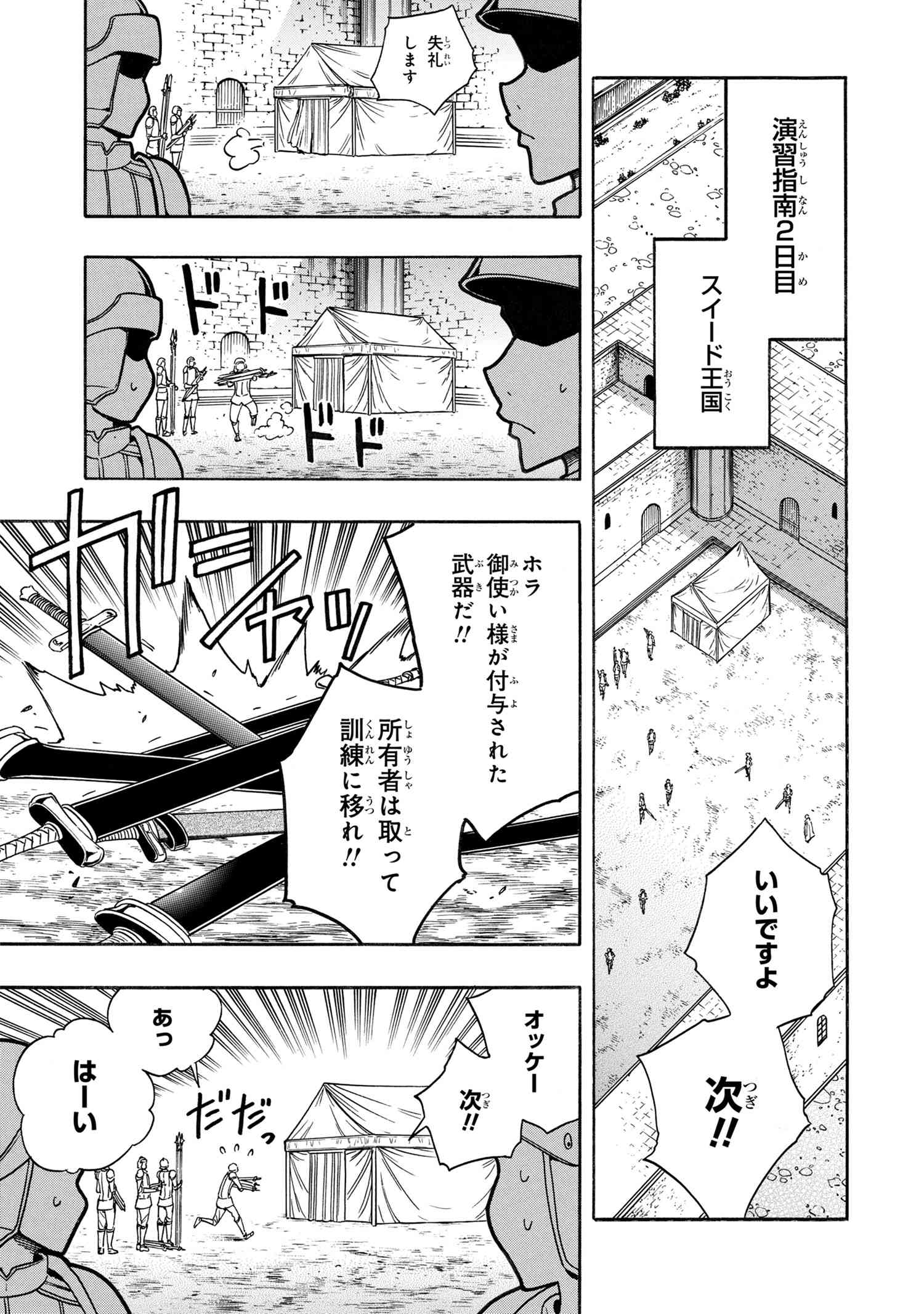 賢者の孫 Chap 68.2 - Next Chap 69.2