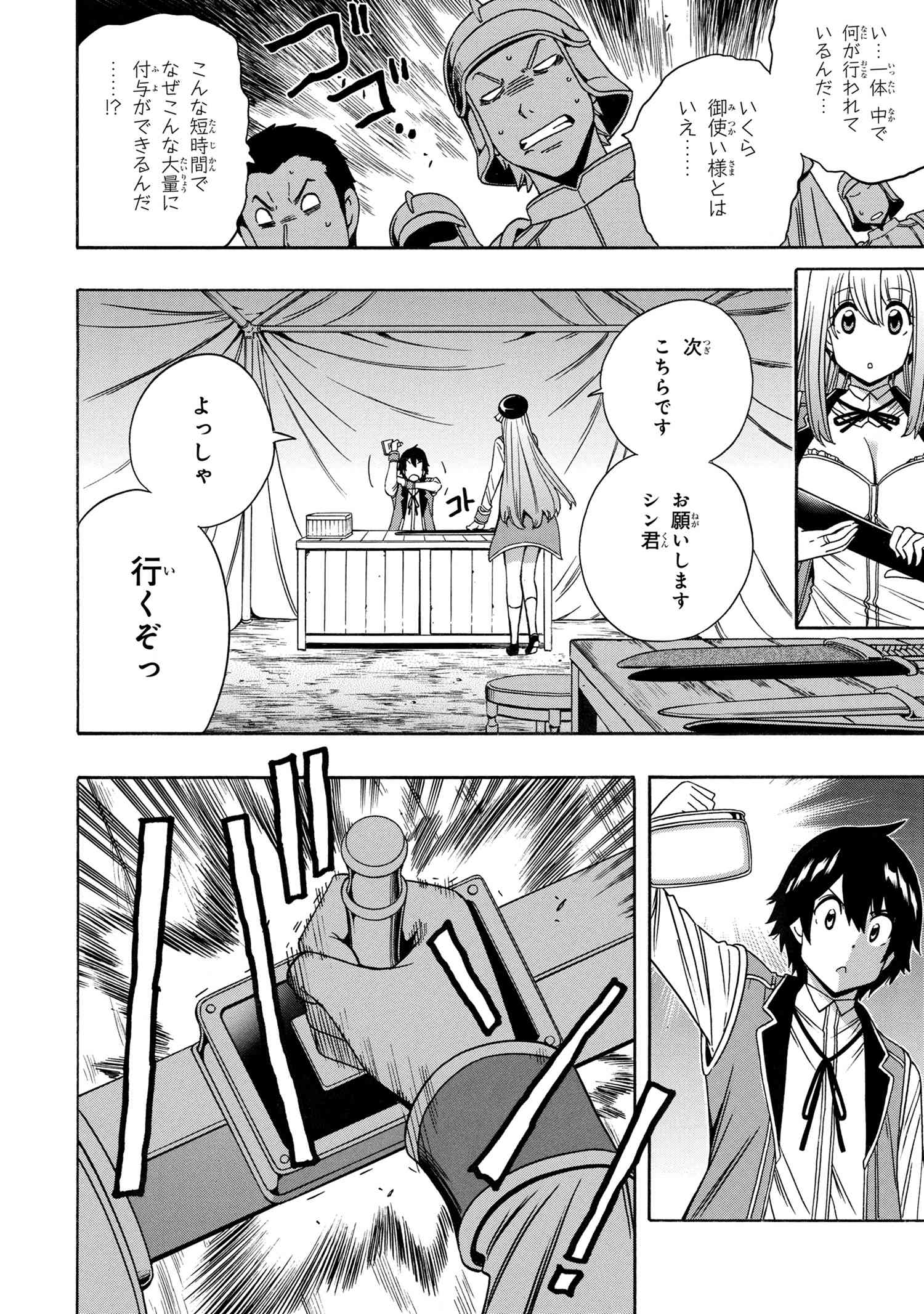 賢者の孫 Chap 68.2 - Next Chap 69.2