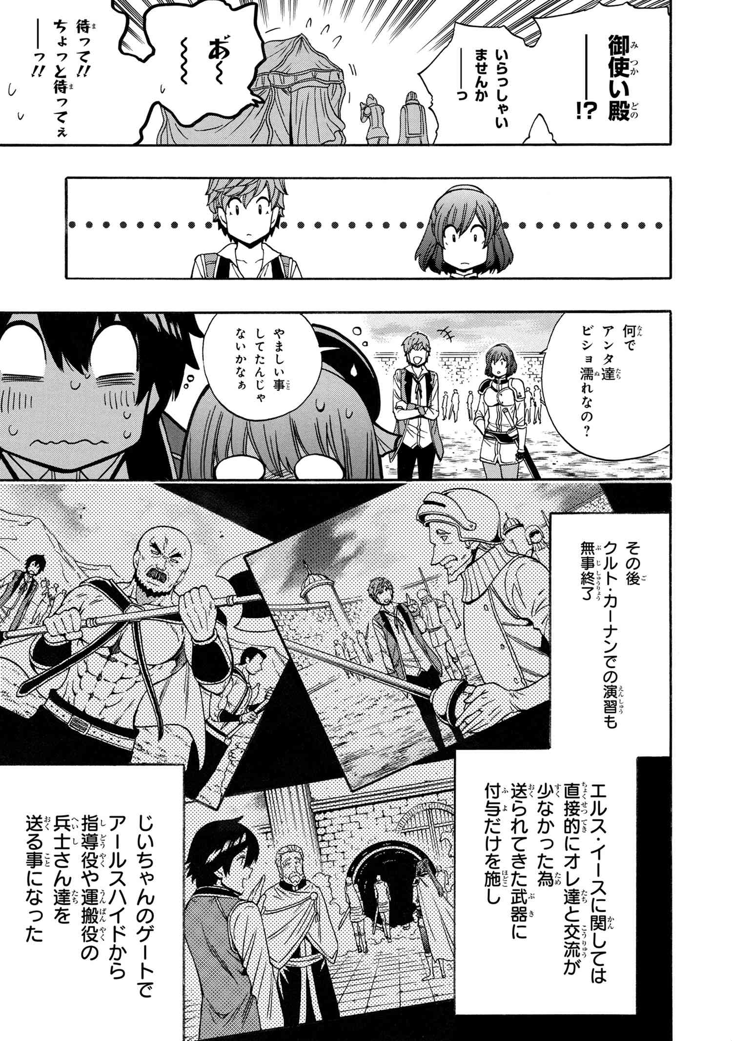 賢者の孫 Chap 68.3 - Next Chap 69.3