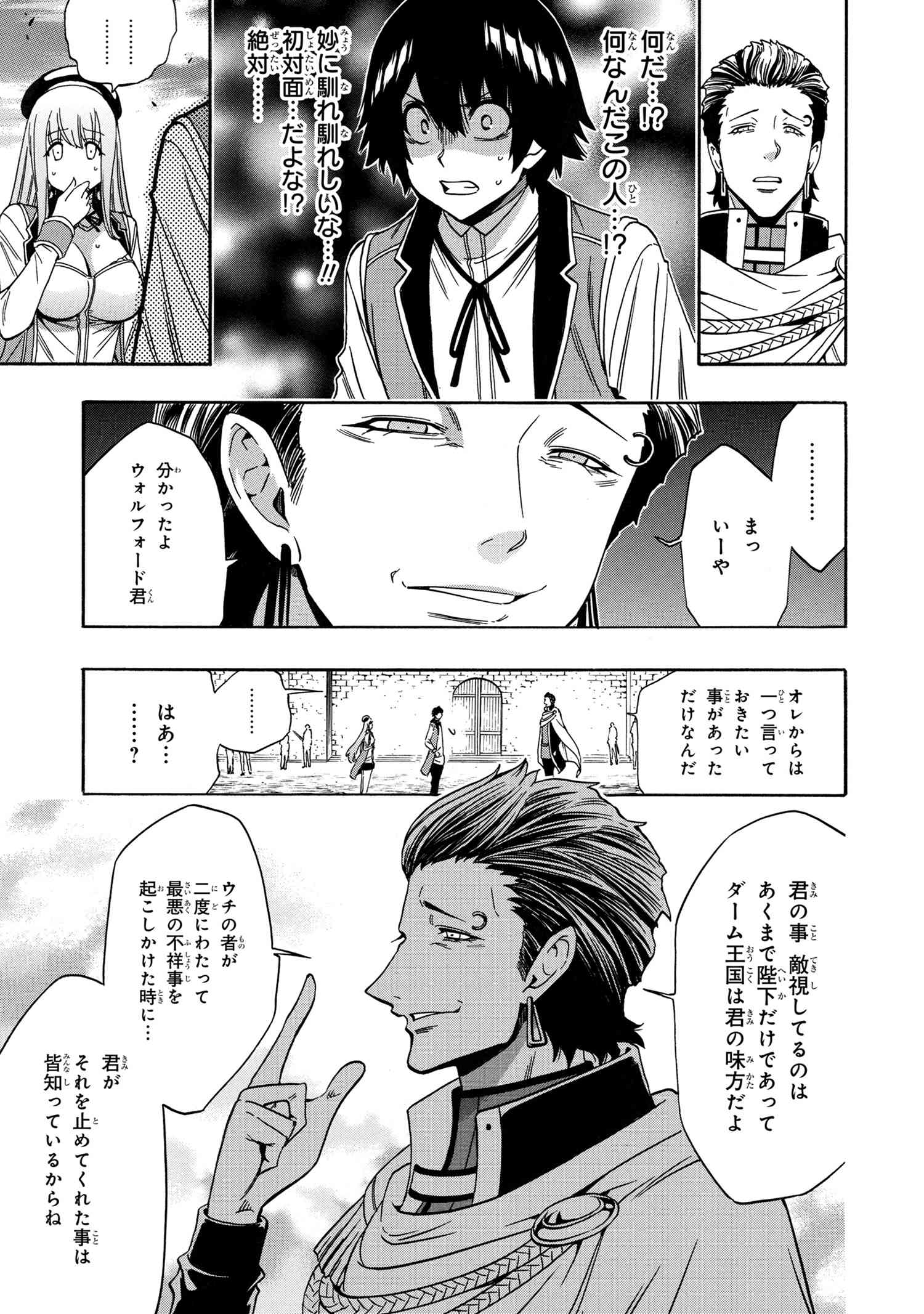 賢者の孫 Chap 68.3 - Next Chap 69.3