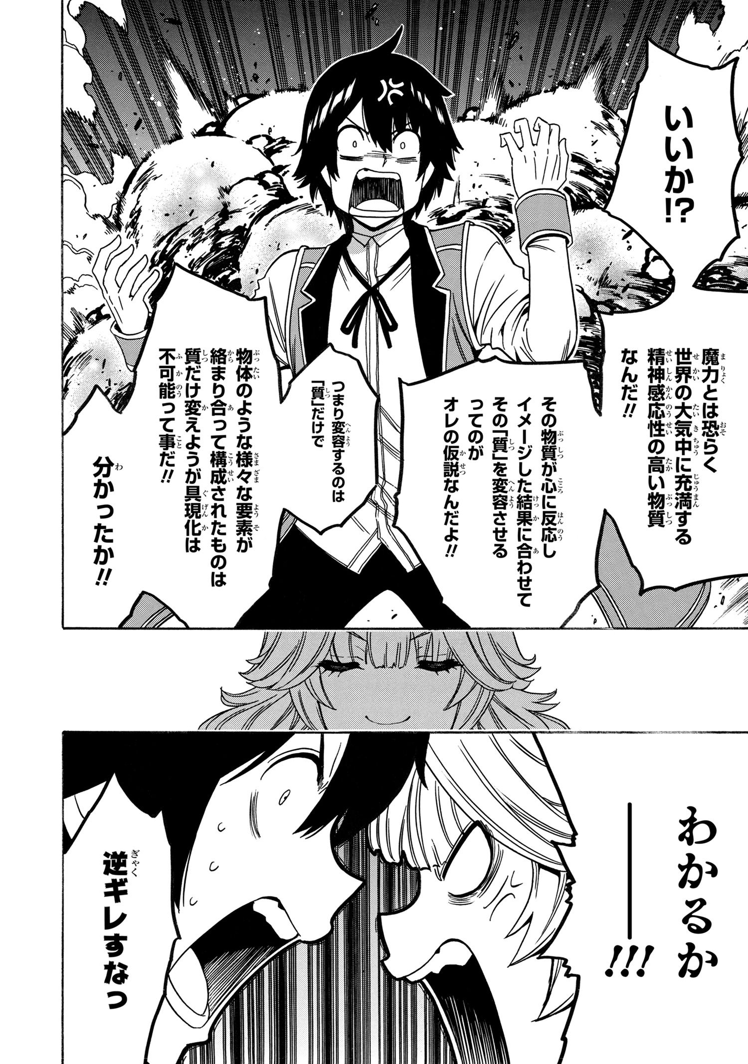 賢者の孫 Chap 69.3 - Next Chap 70.3