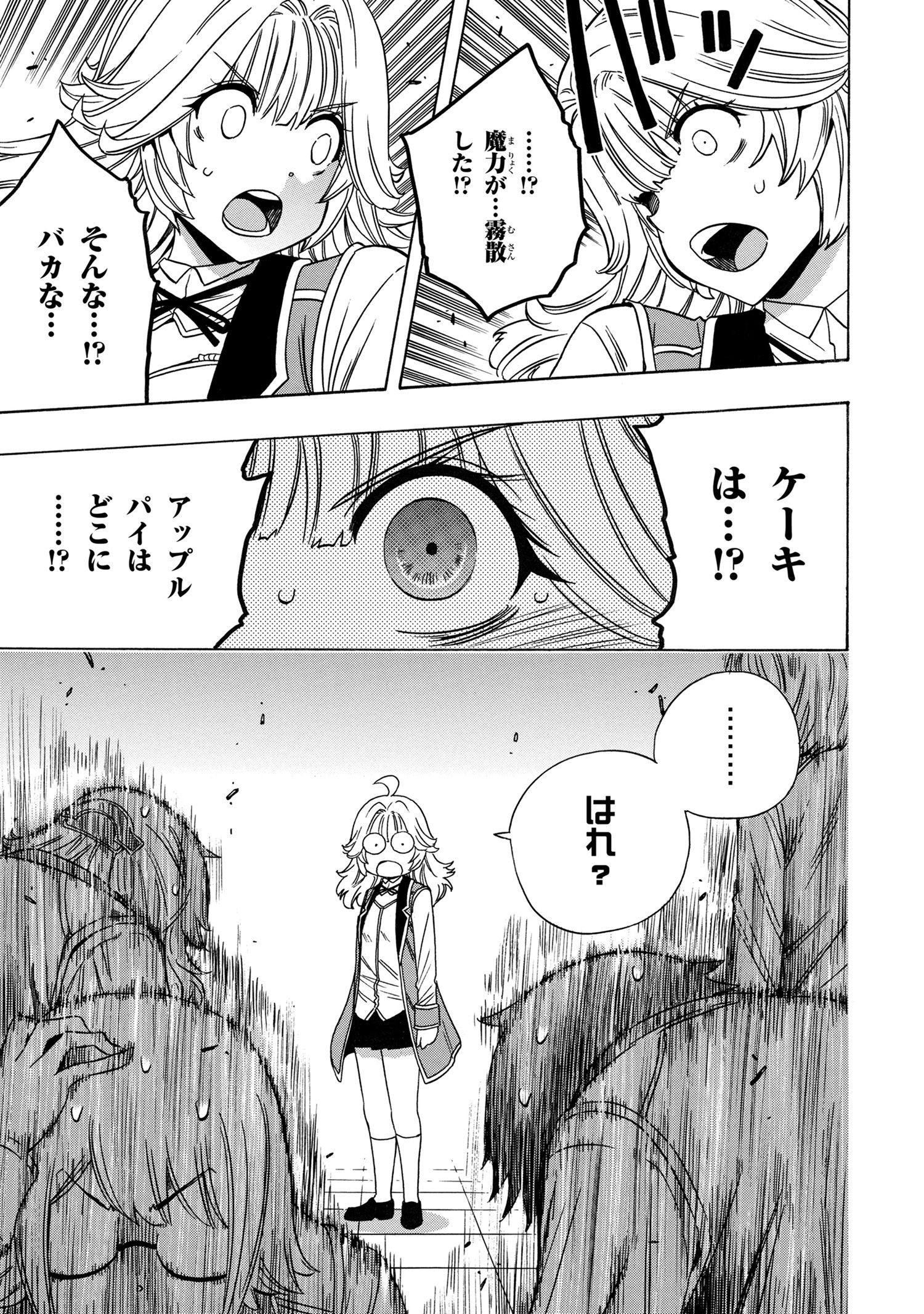 賢者の孫 Chap 69.3 - Next Chap 70.3