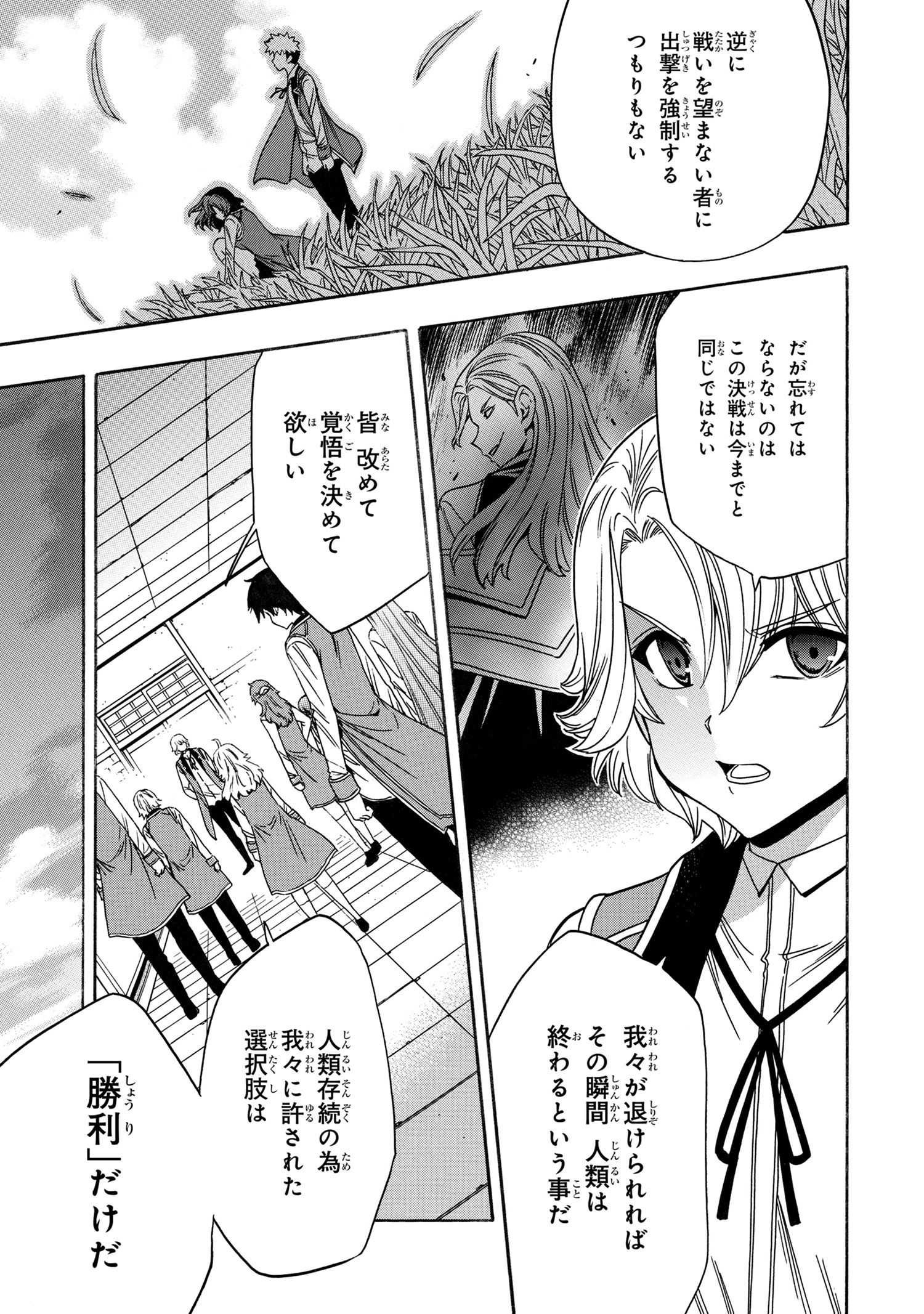 賢者の孫 Chap 69.3 - Next Chap 70.3