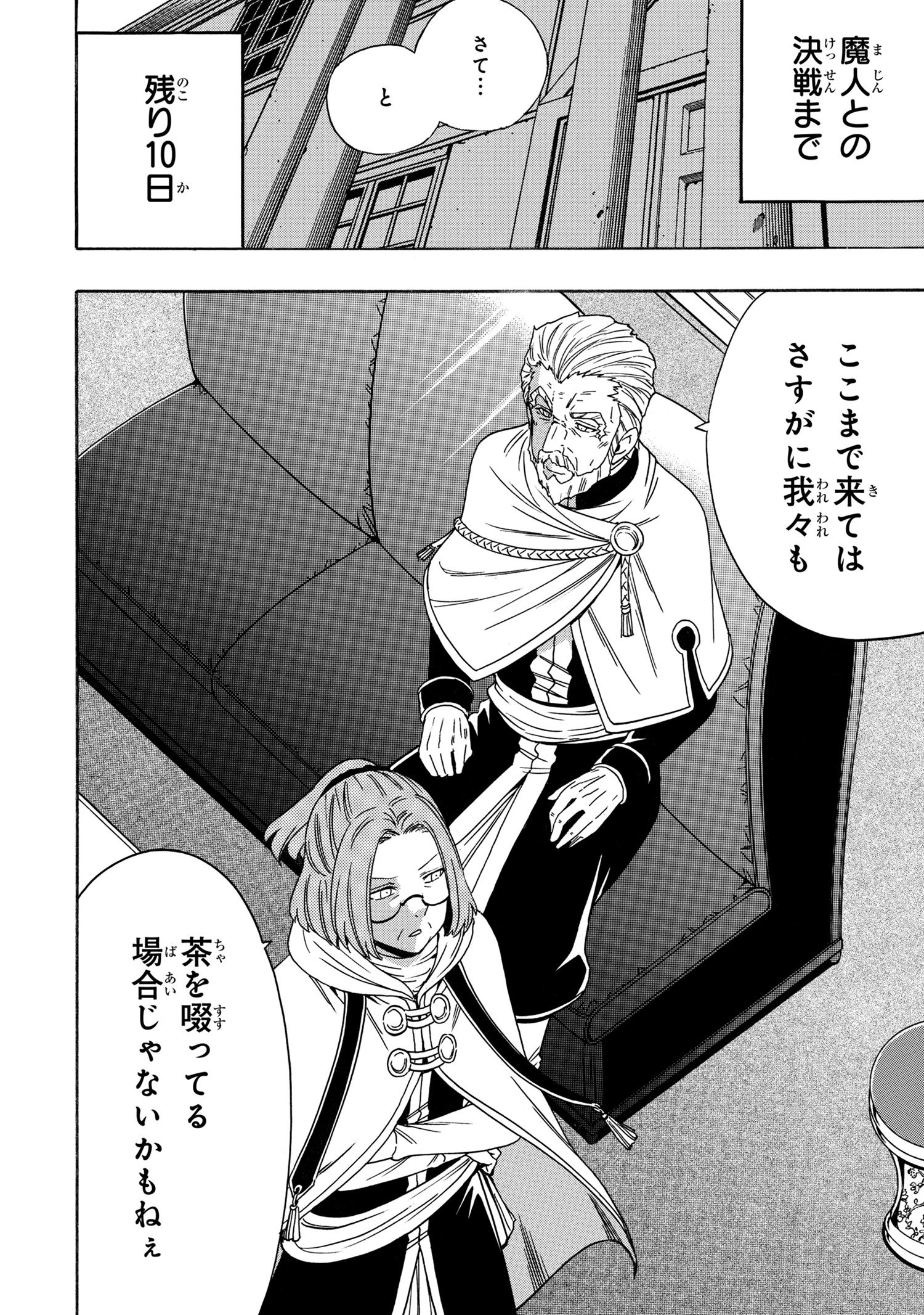 賢者の孫 Chap 69.3 - Next Chap 70.3