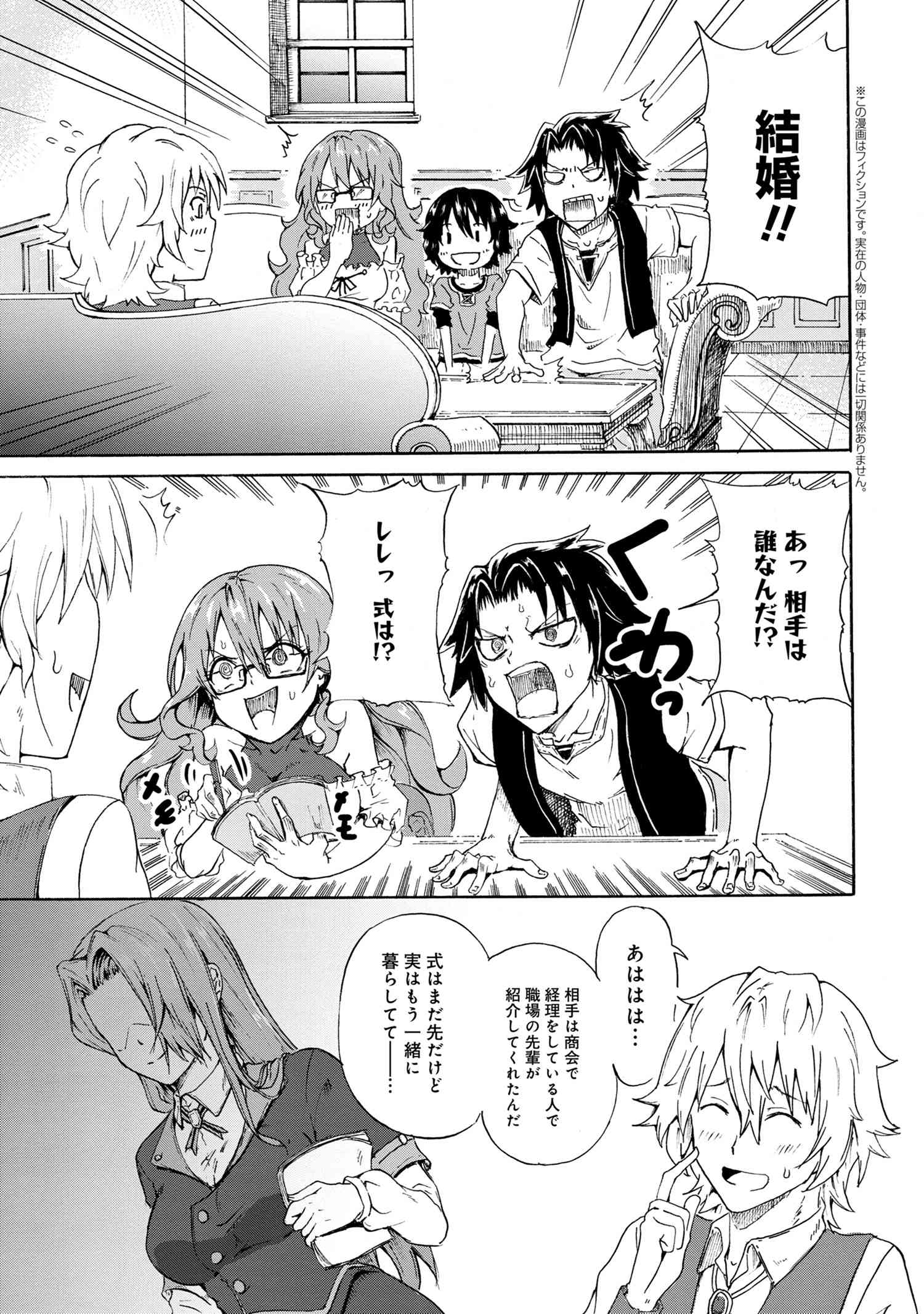 賢者の孫 Chap 8.4 - Next Chap 9.4