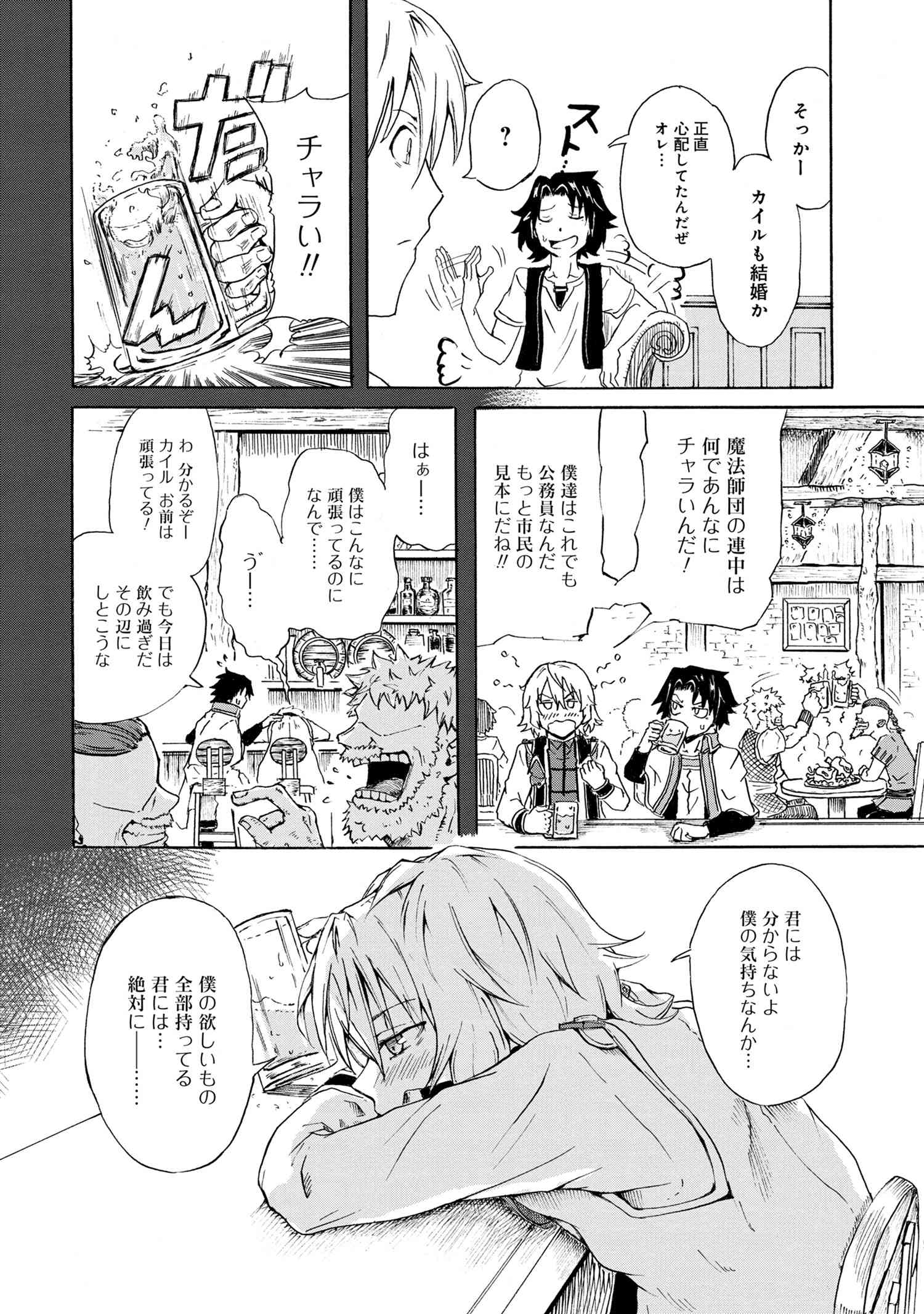 賢者の孫 Chap 8.4 - Next Chap 9.4